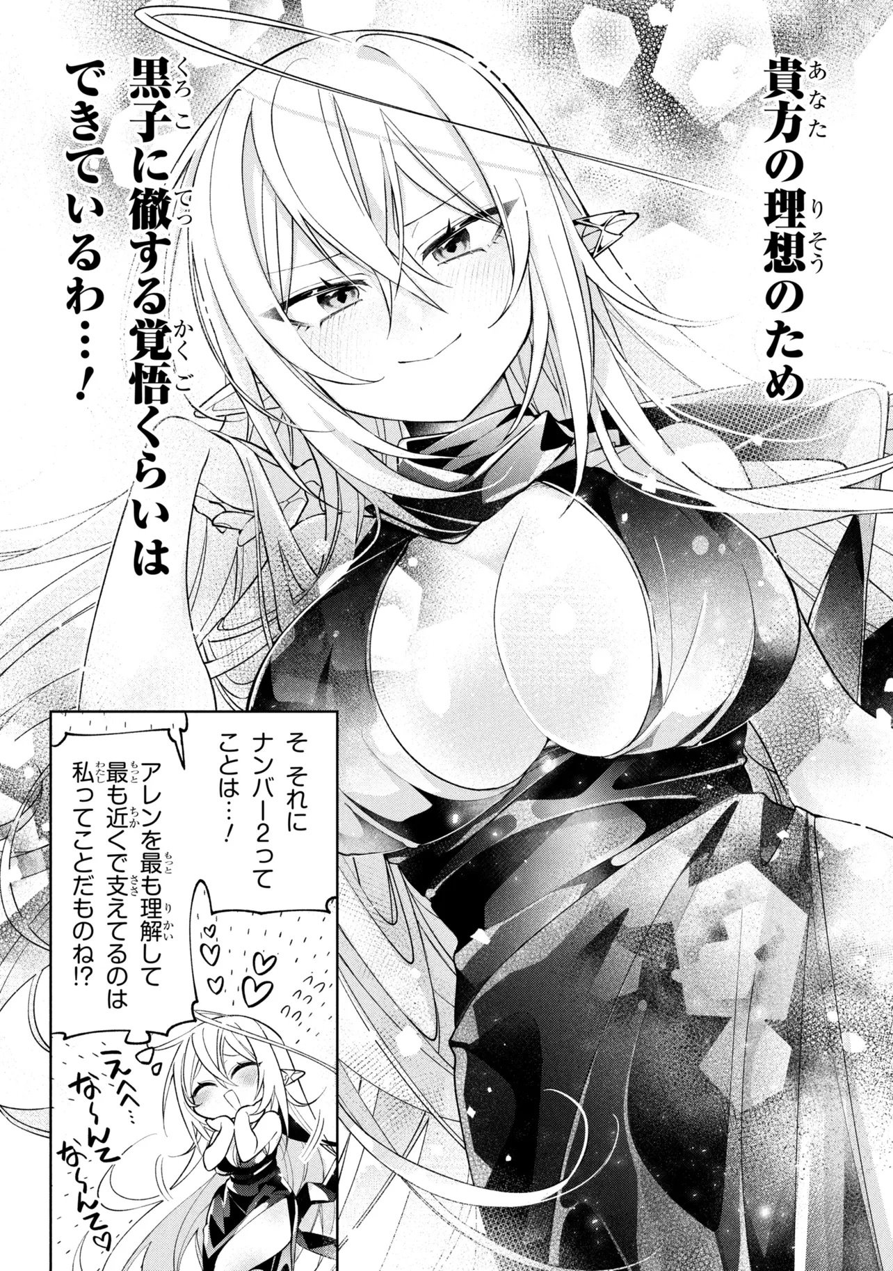 Dorei kara no Kitai to Hyouka no sei de Sakushu dekinai no daga Chapter 24 9ページ
