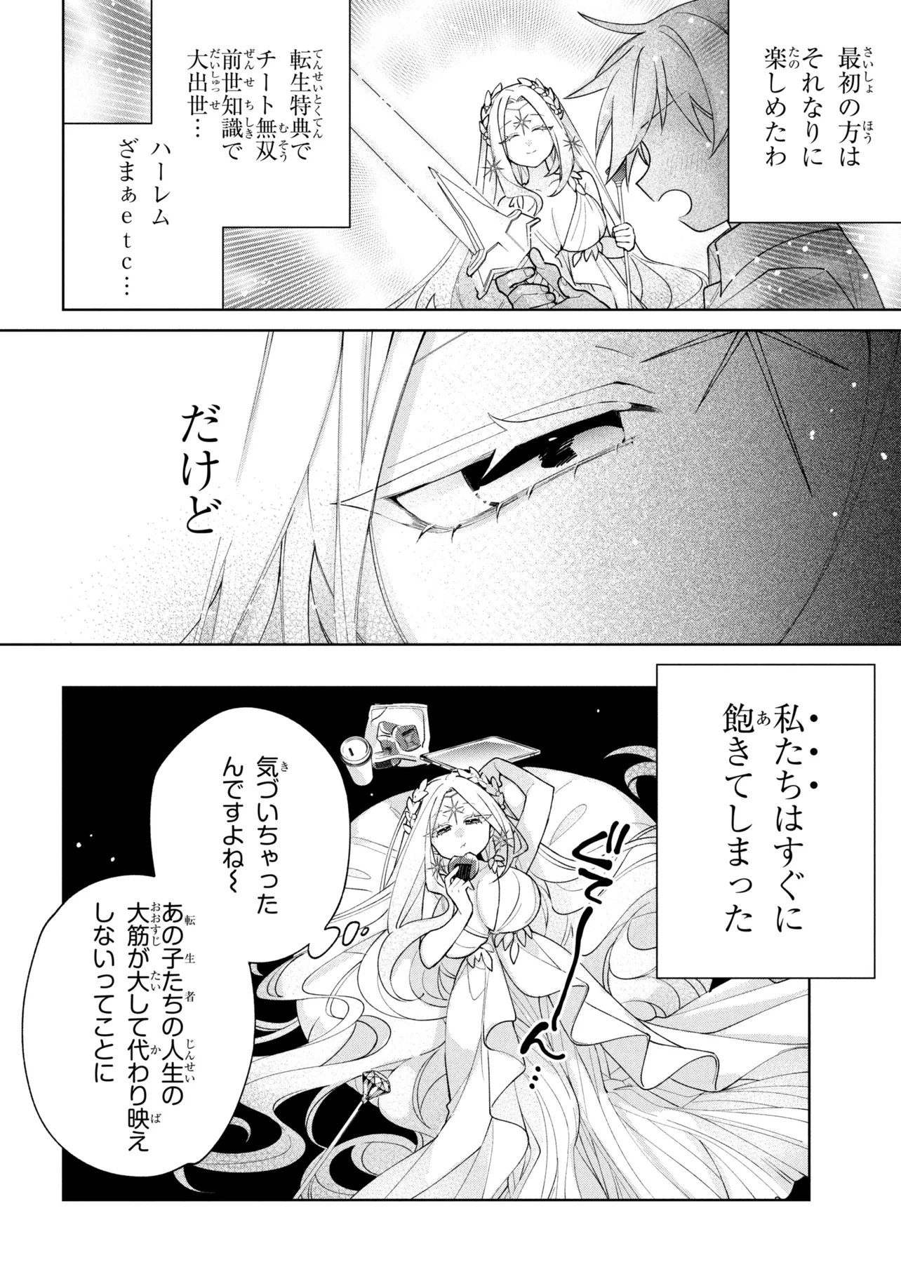Dorei kara no Kitai to Hyouka no sei de Sakushu dekinai no daga Chapter 25 2ページ