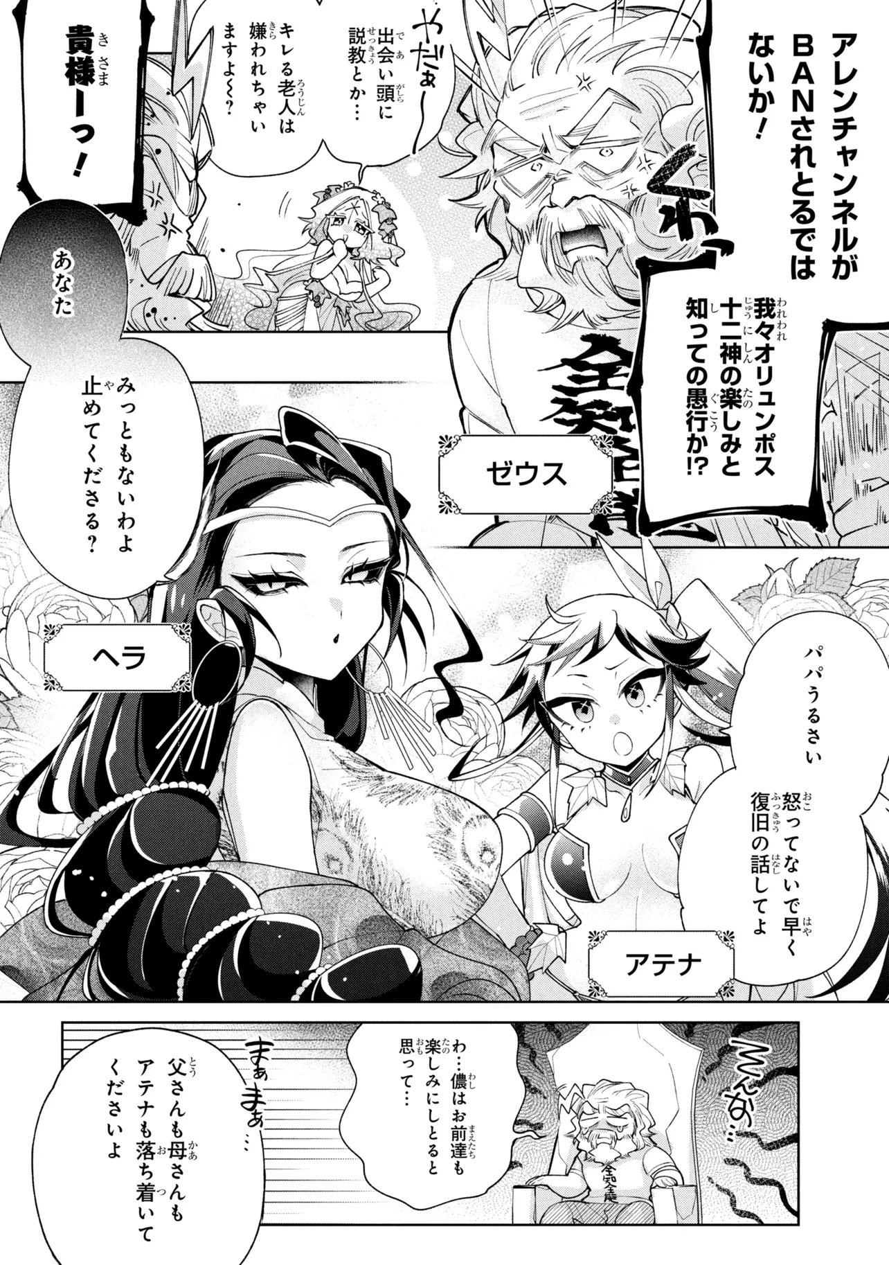 Dorei kara no Kitai to Hyouka no sei de Sakushu dekinai no daga Chapter 25 12ページ