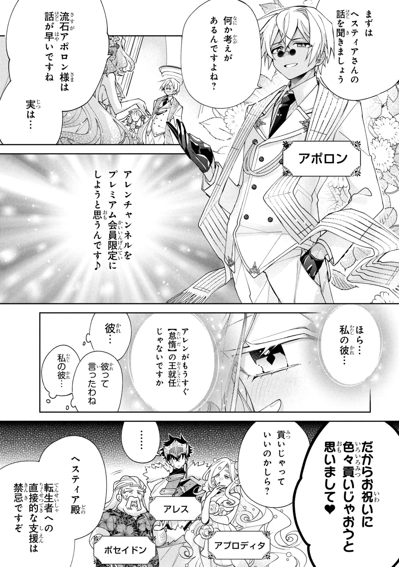 Dorei kara no Kitai to Hyouka no sei de Sakushu dekinai no daga Chapter 25 13ページ