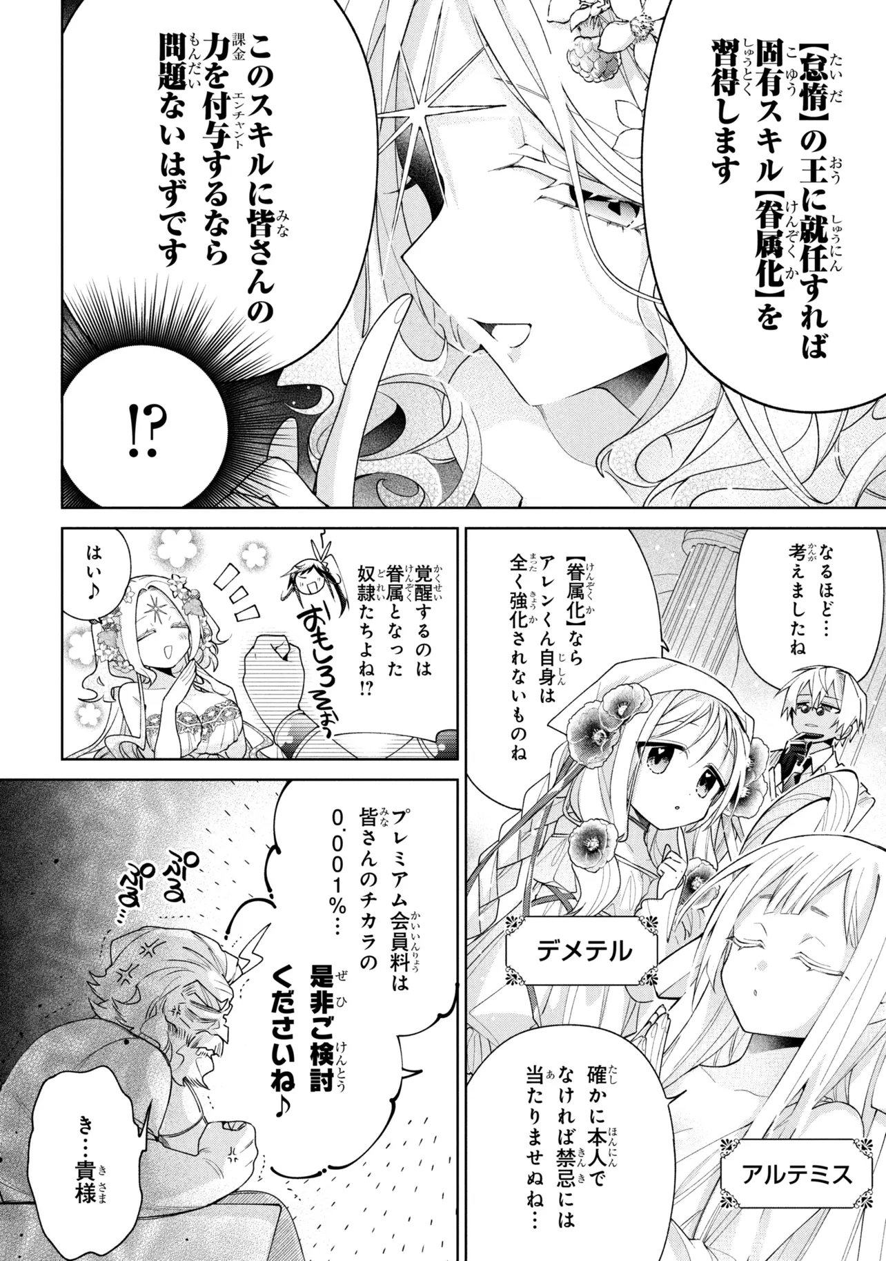 Dorei kara no Kitai to Hyouka no sei de Sakushu dekinai no daga Chapter 25 14ページ