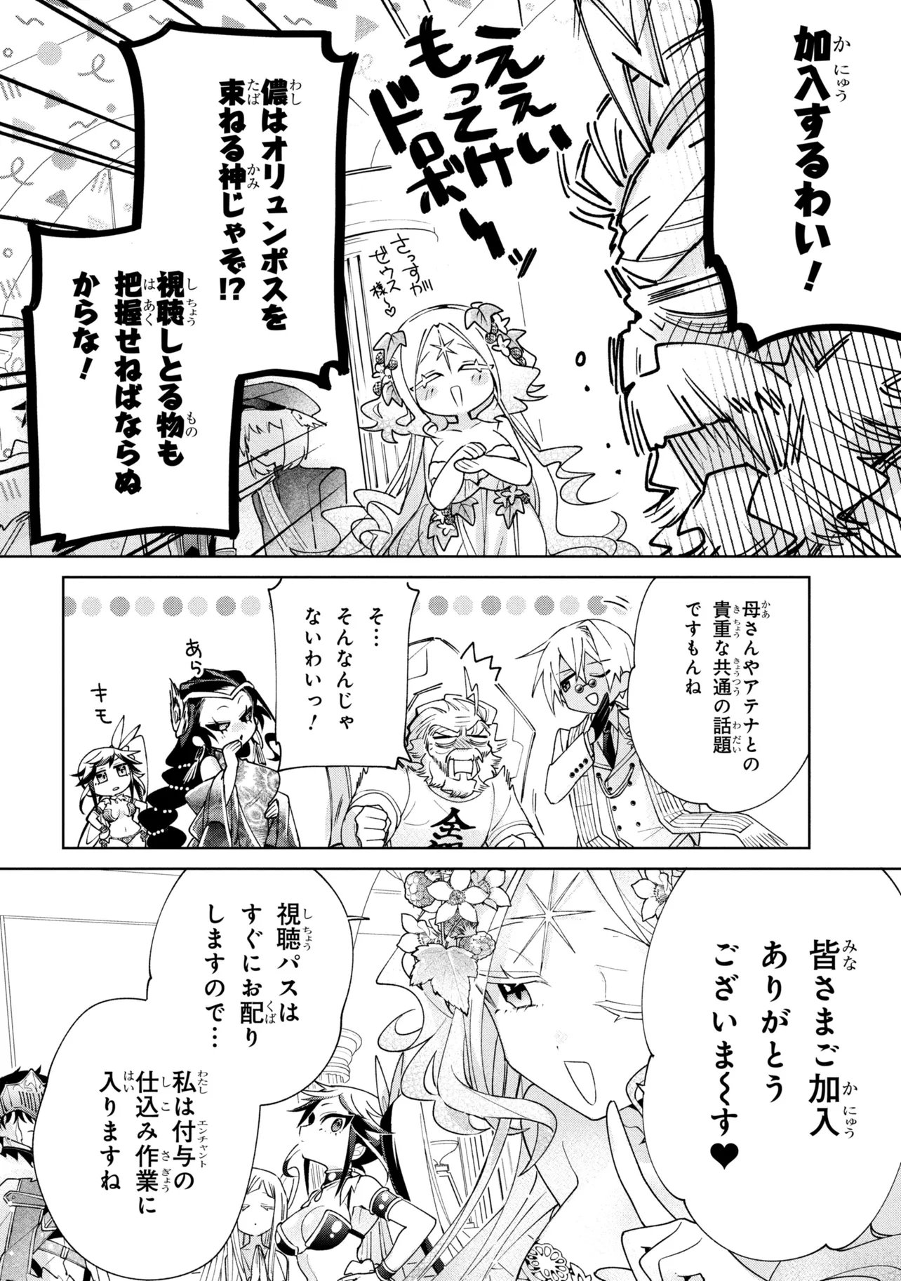 Dorei kara no Kitai to Hyouka no sei de Sakushu dekinai no daga Chapter 25 16ページ