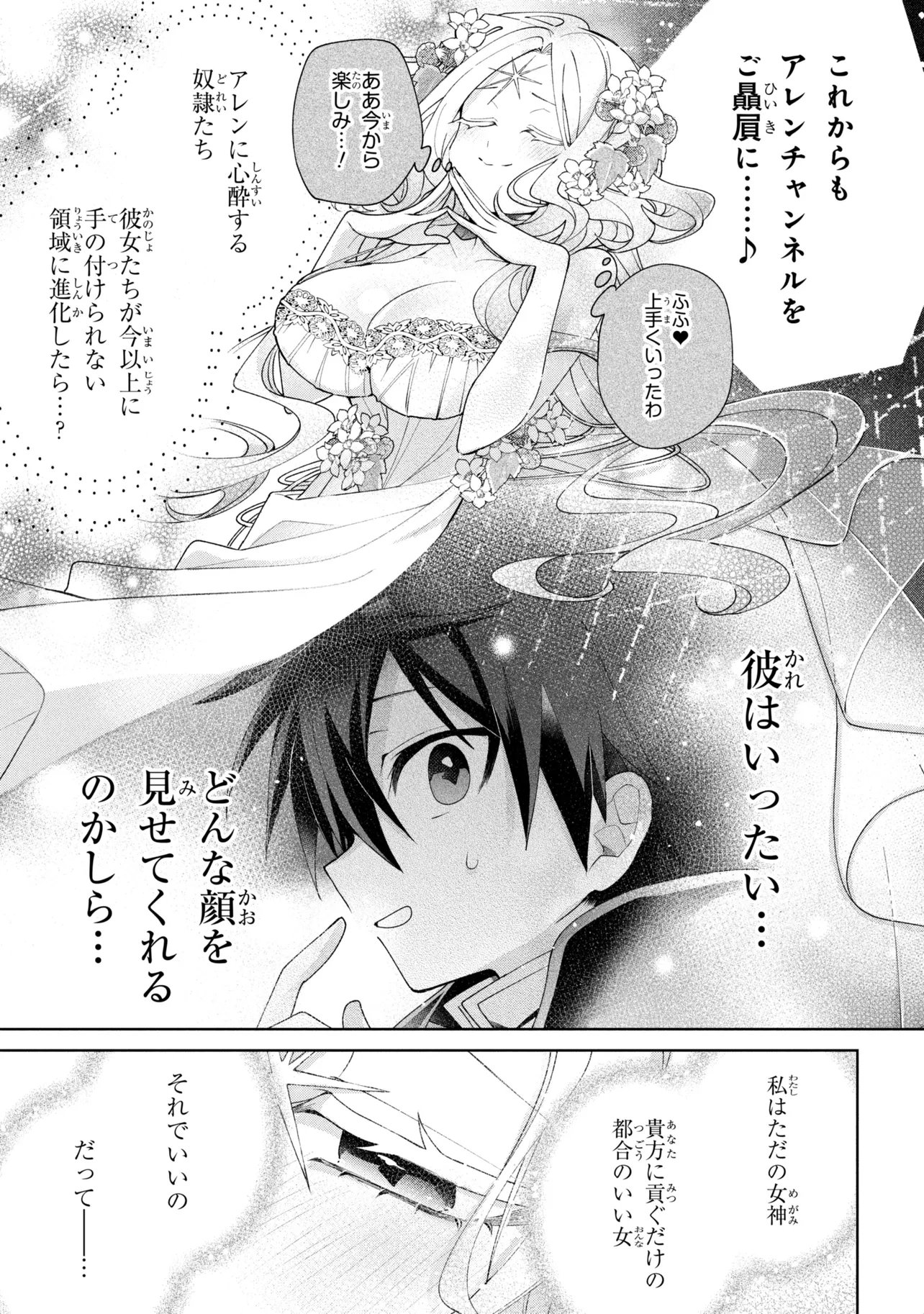 Dorei kara no Kitai to Hyouka no sei de Sakushu dekinai no daga Chapter 25 17ページ