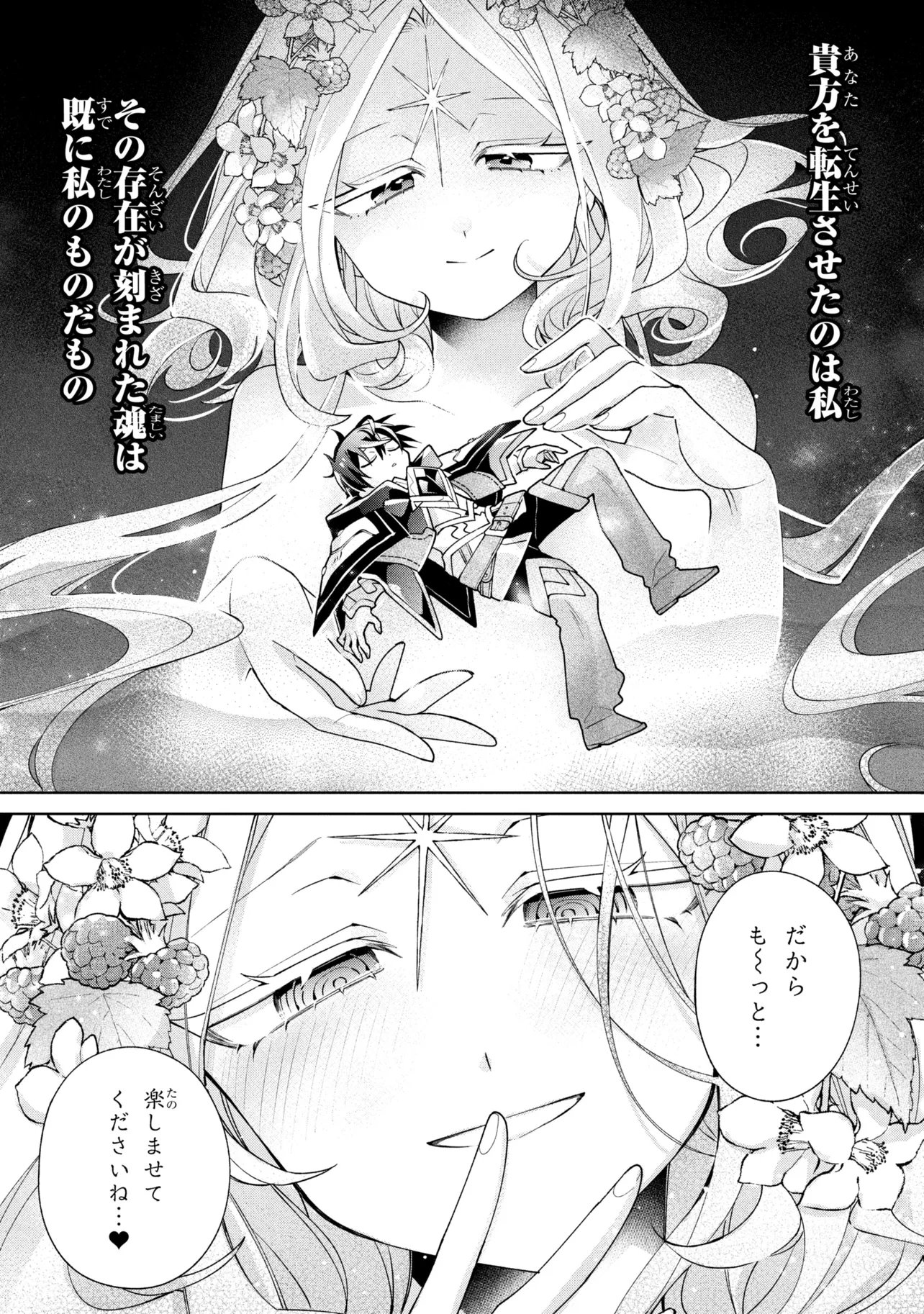 Dorei kara no Kitai to Hyouka no sei de Sakushu dekinai no daga Chapter 25 18ページ