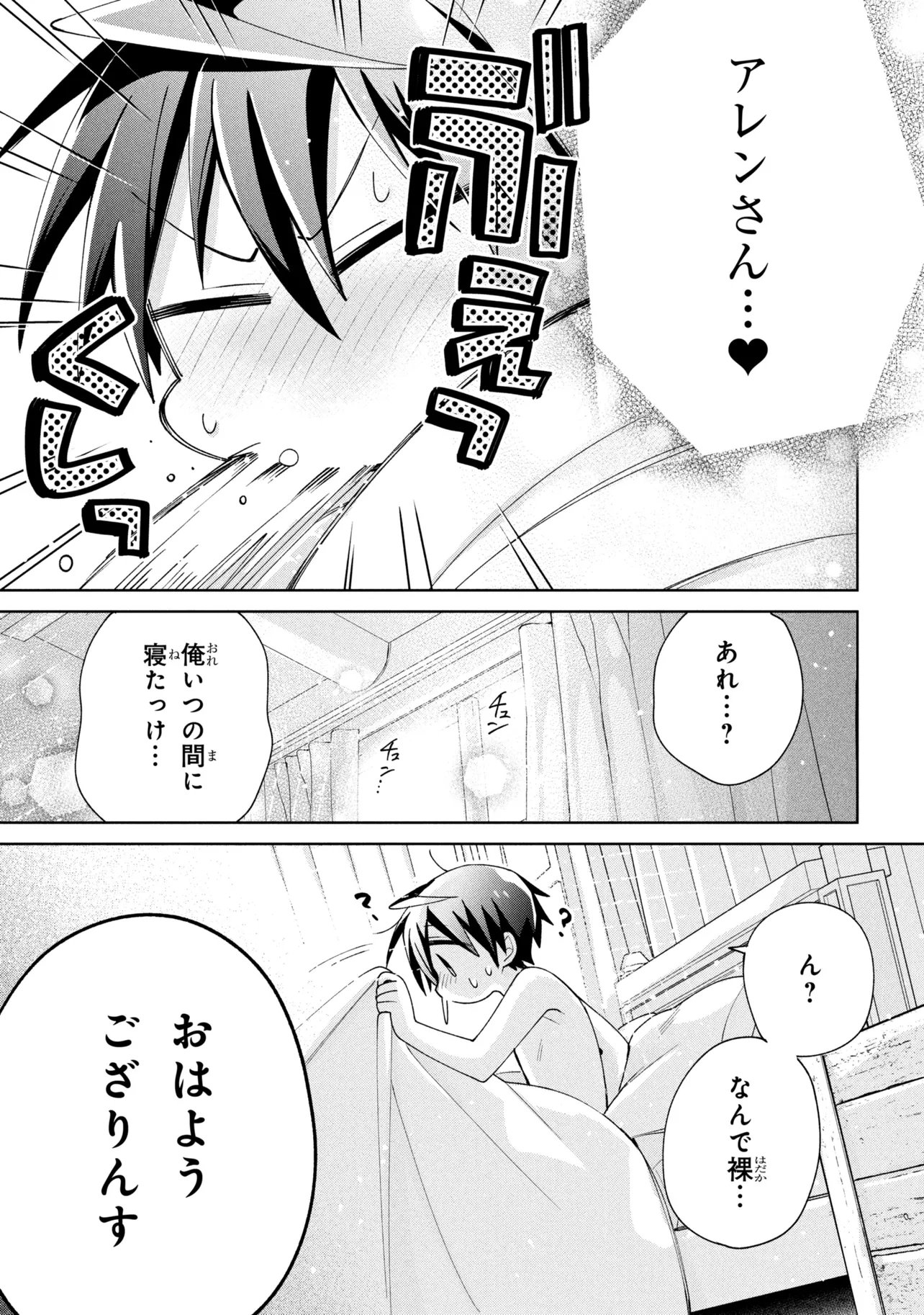Dorei kara no Kitai to Hyouka no sei de Sakushu dekinai no daga Chapter 25 19ページ