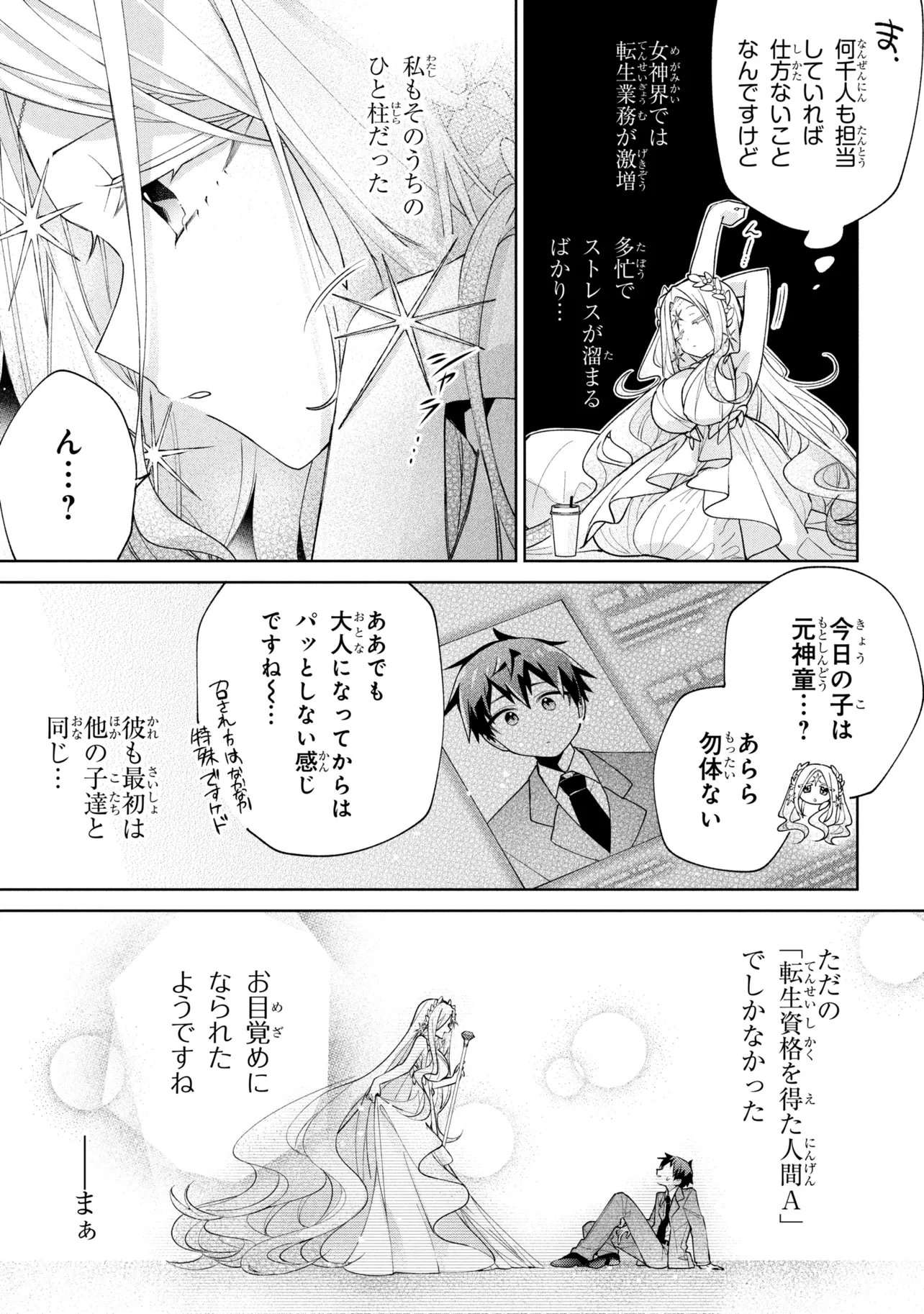 Dorei kara no Kitai to Hyouka no sei de Sakushu dekinai no daga Chapter 25 3ページ