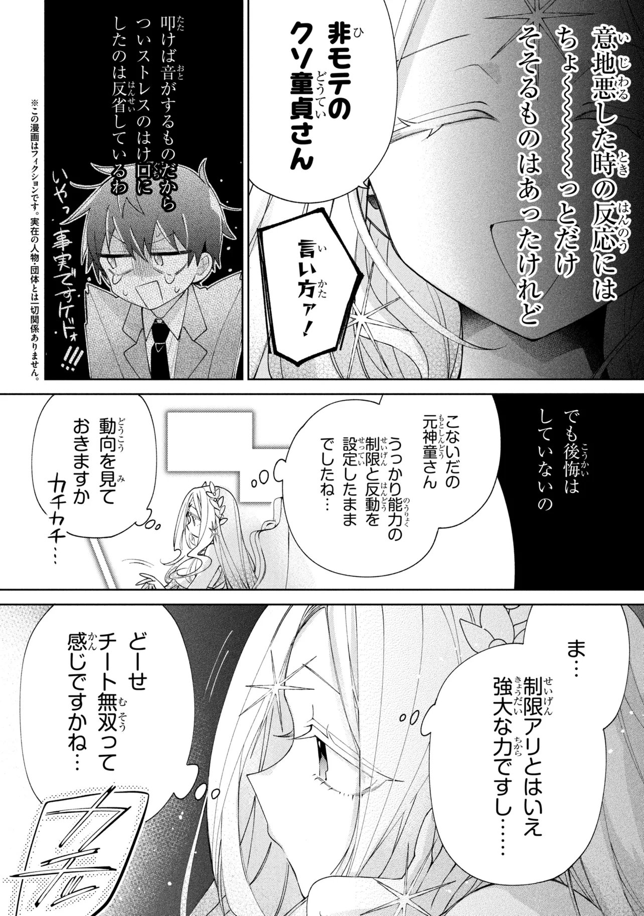 Dorei kara no Kitai to Hyouka no sei de Sakushu dekinai no daga Chapter 25 4ページ
