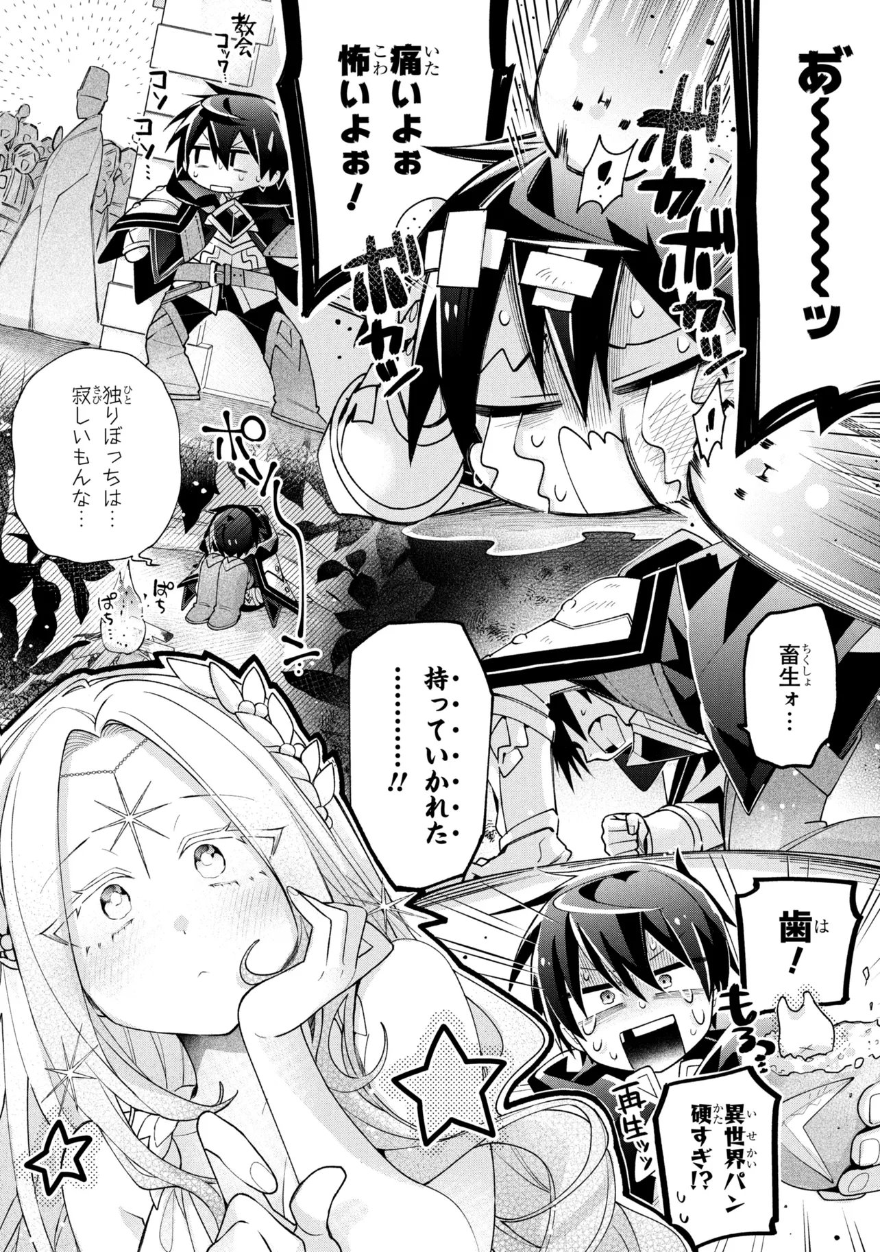 Dorei kara no Kitai to Hyouka no sei de Sakushu dekinai no daga Chapter 25 5ページ