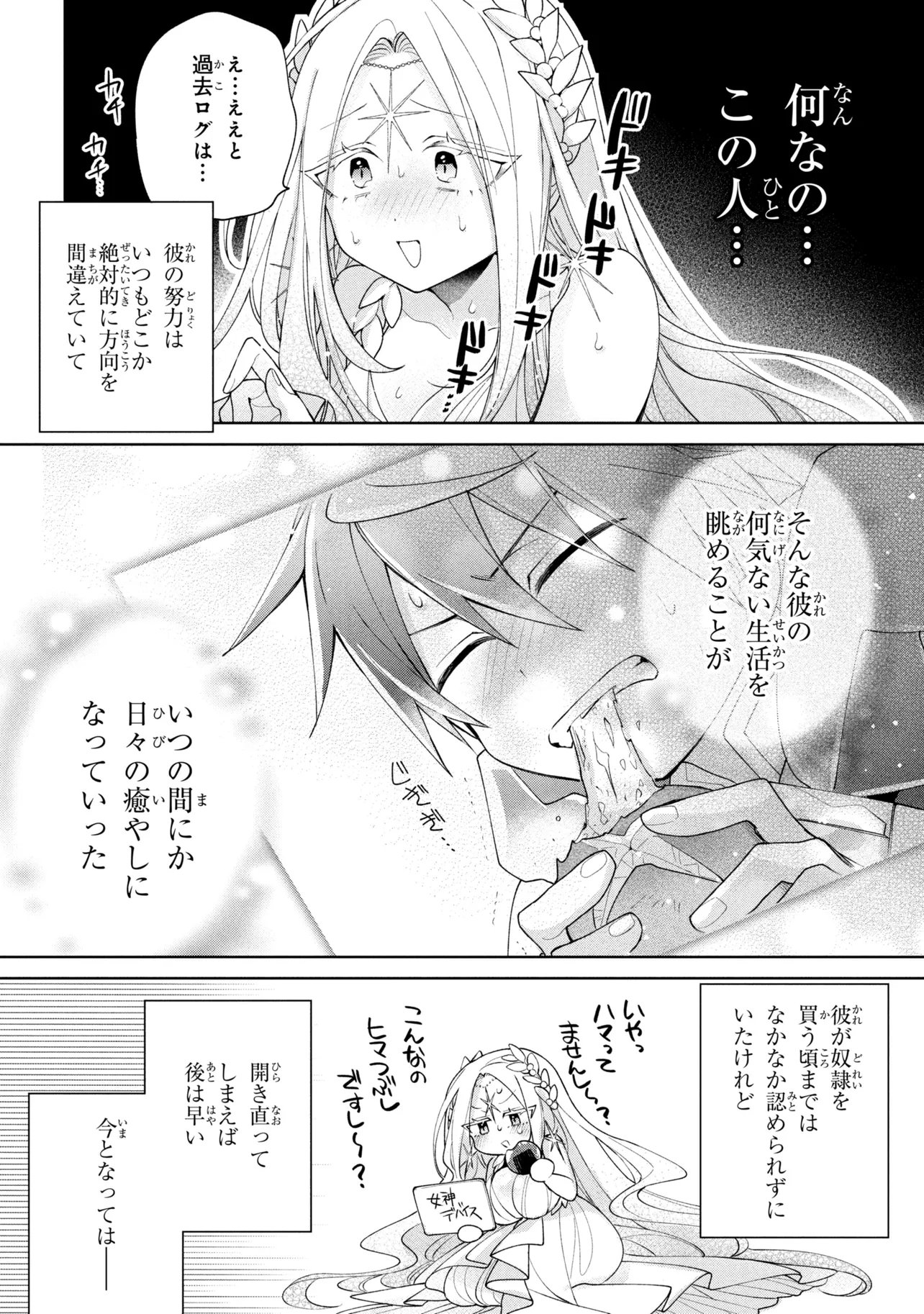 Dorei kara no Kitai to Hyouka no sei de Sakushu dekinai no daga Chapter 25 6ページ