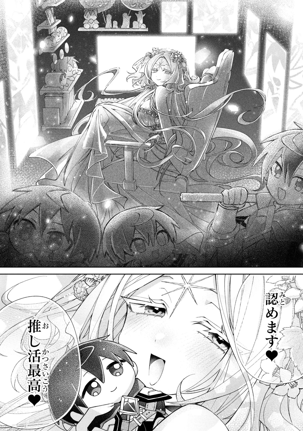 Dorei kara no Kitai to Hyouka no sei de Sakushu dekinai no daga Chapter 25 7ページ