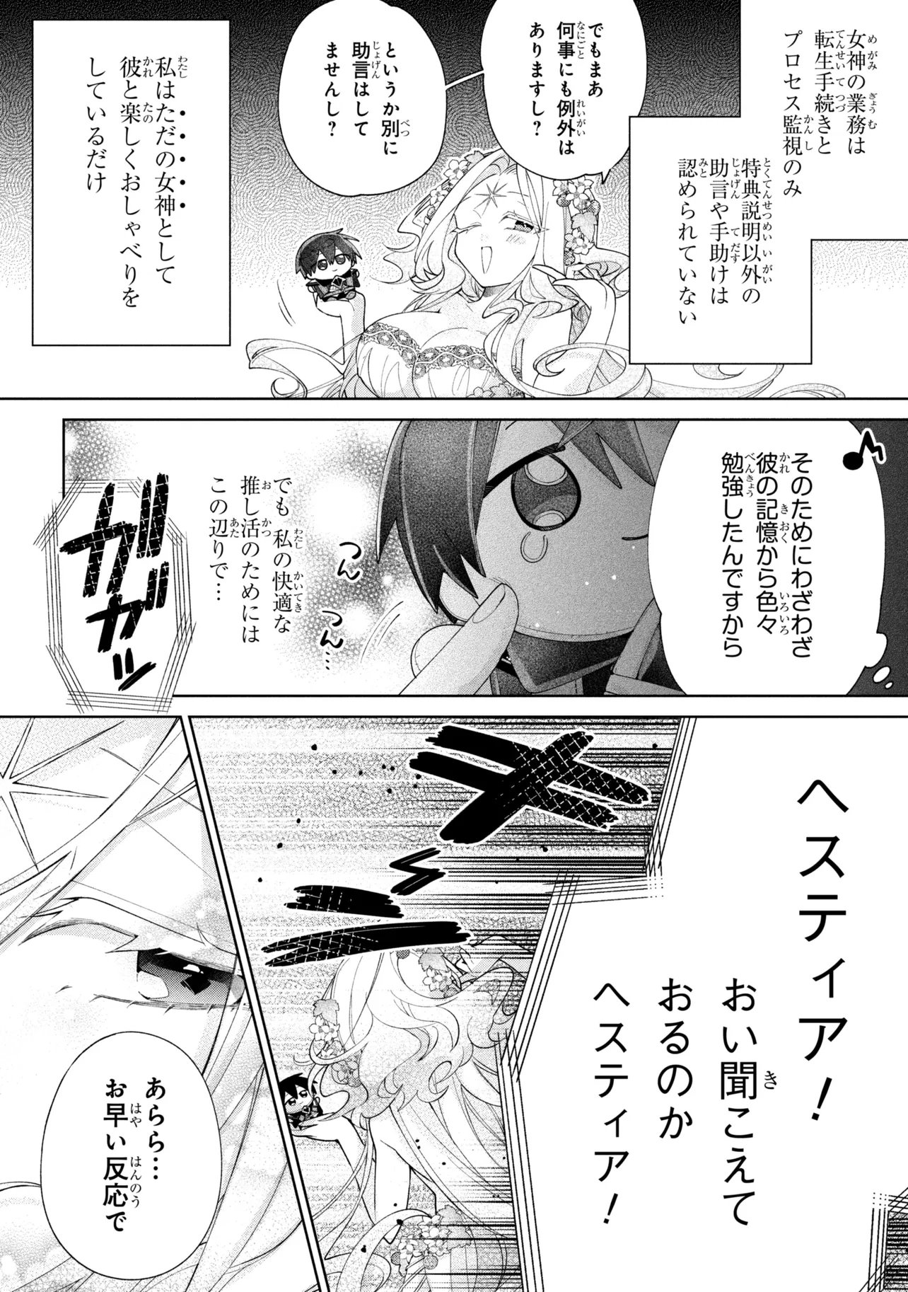Dorei kara no Kitai to Hyouka no sei de Sakushu dekinai no daga Chapter 25 8ページ