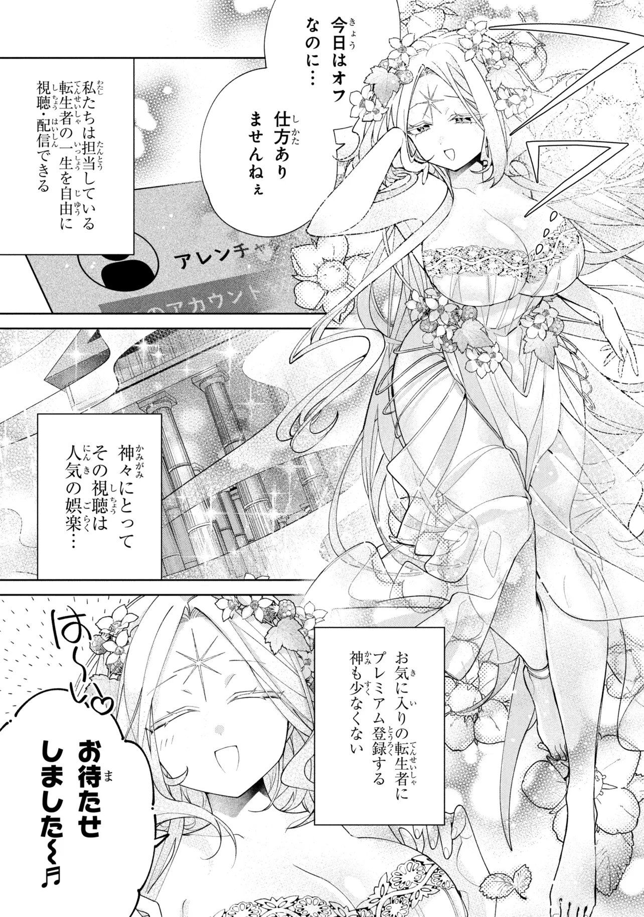Dorei kara no Kitai to Hyouka no sei de Sakushu dekinai no daga Chapter 25 9ページ