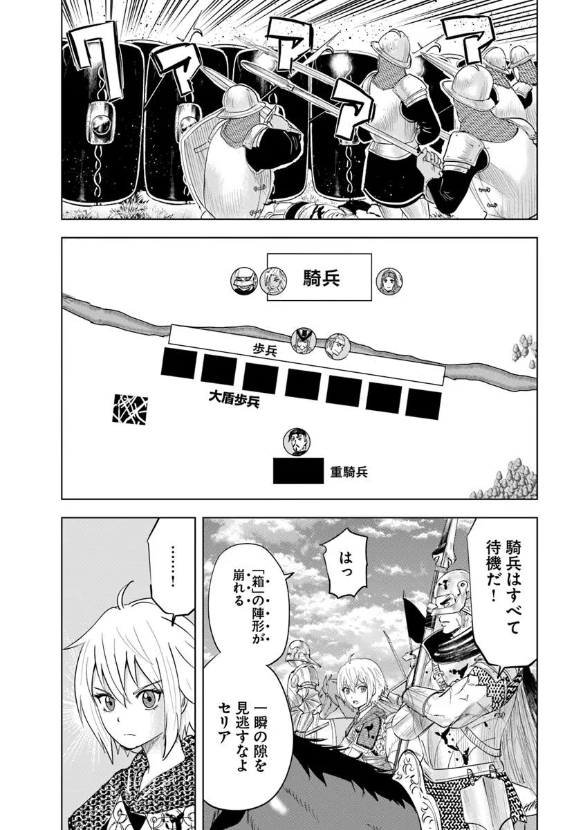 Oukoku e Tsuzuku Michi - Dorei Kenshi no Nariagari Eiyuutan Chapter 100 2ページ
