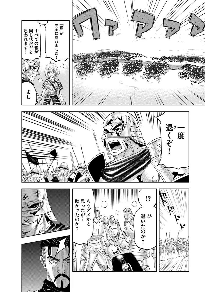 Oukoku e Tsuzuku Michi - Dorei Kenshi no Nariagari Eiyuutan Chapter 100 14ページ