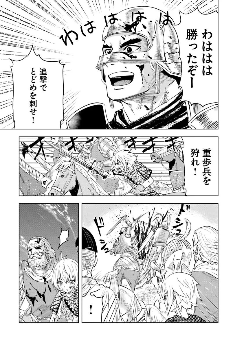 Oukoku e Tsuzuku Michi - Dorei Kenshi no Nariagari Eiyuutan Chapter 100 17ページ
