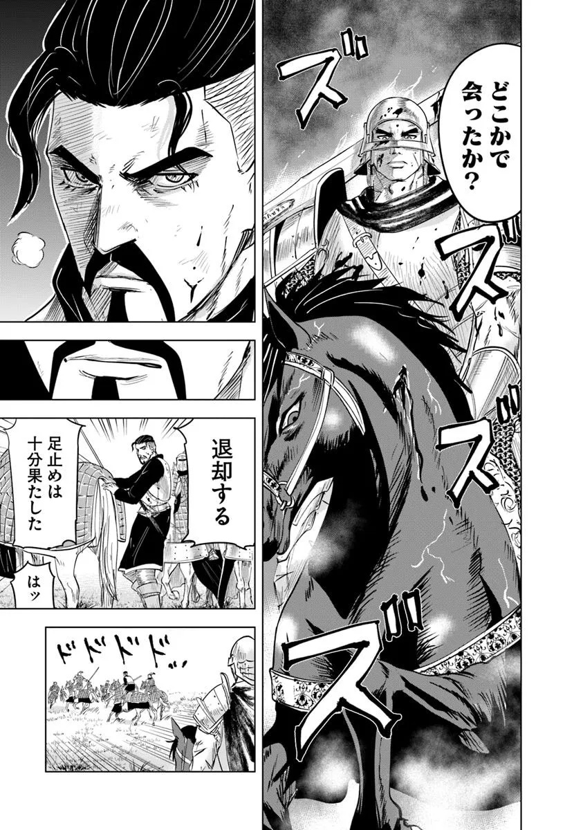 Oukoku e Tsuzuku Michi - Dorei Kenshi no Nariagari Eiyuutan Chapter 100 21ページ