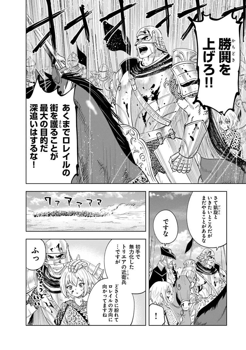 Oukoku e Tsuzuku Michi - Dorei Kenshi no Nariagari Eiyuutan Chapter 100 22ページ