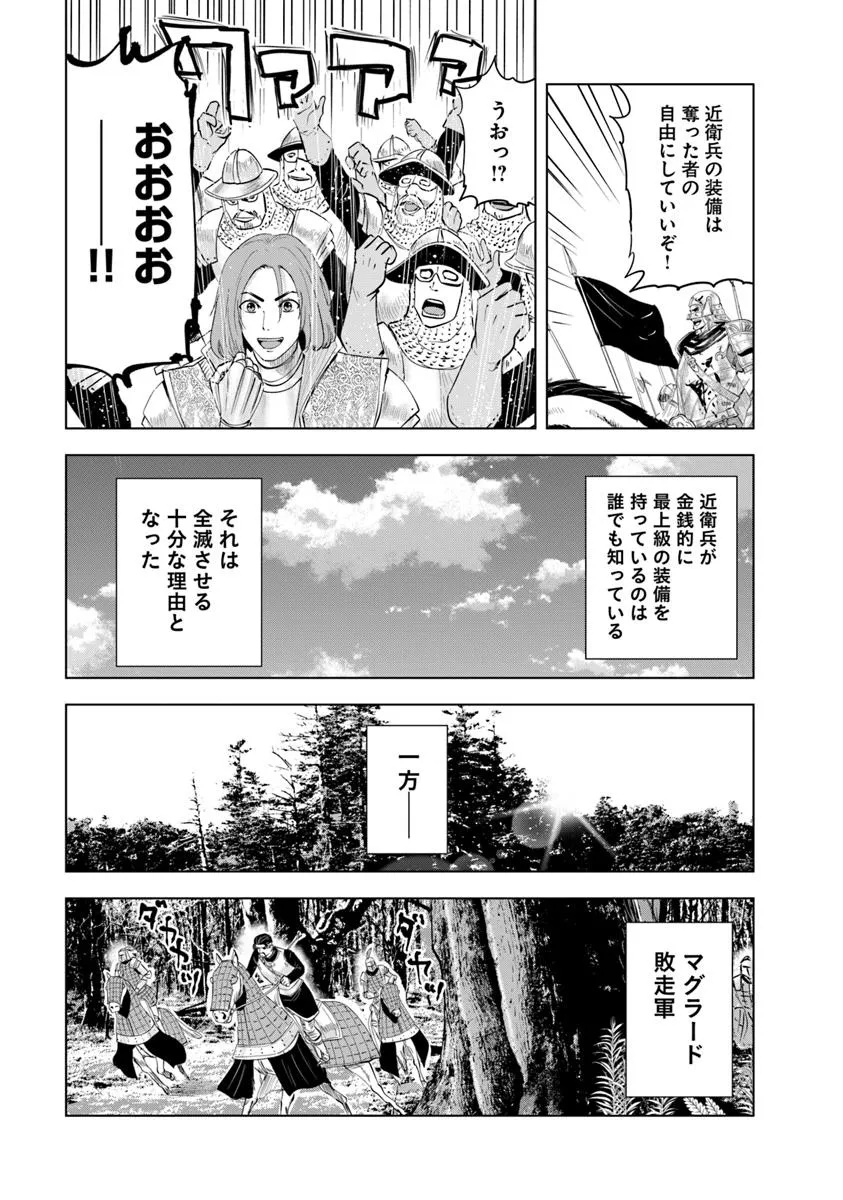 Oukoku e Tsuzuku Michi - Dorei Kenshi no Nariagari Eiyuutan Chapter 100 23ページ