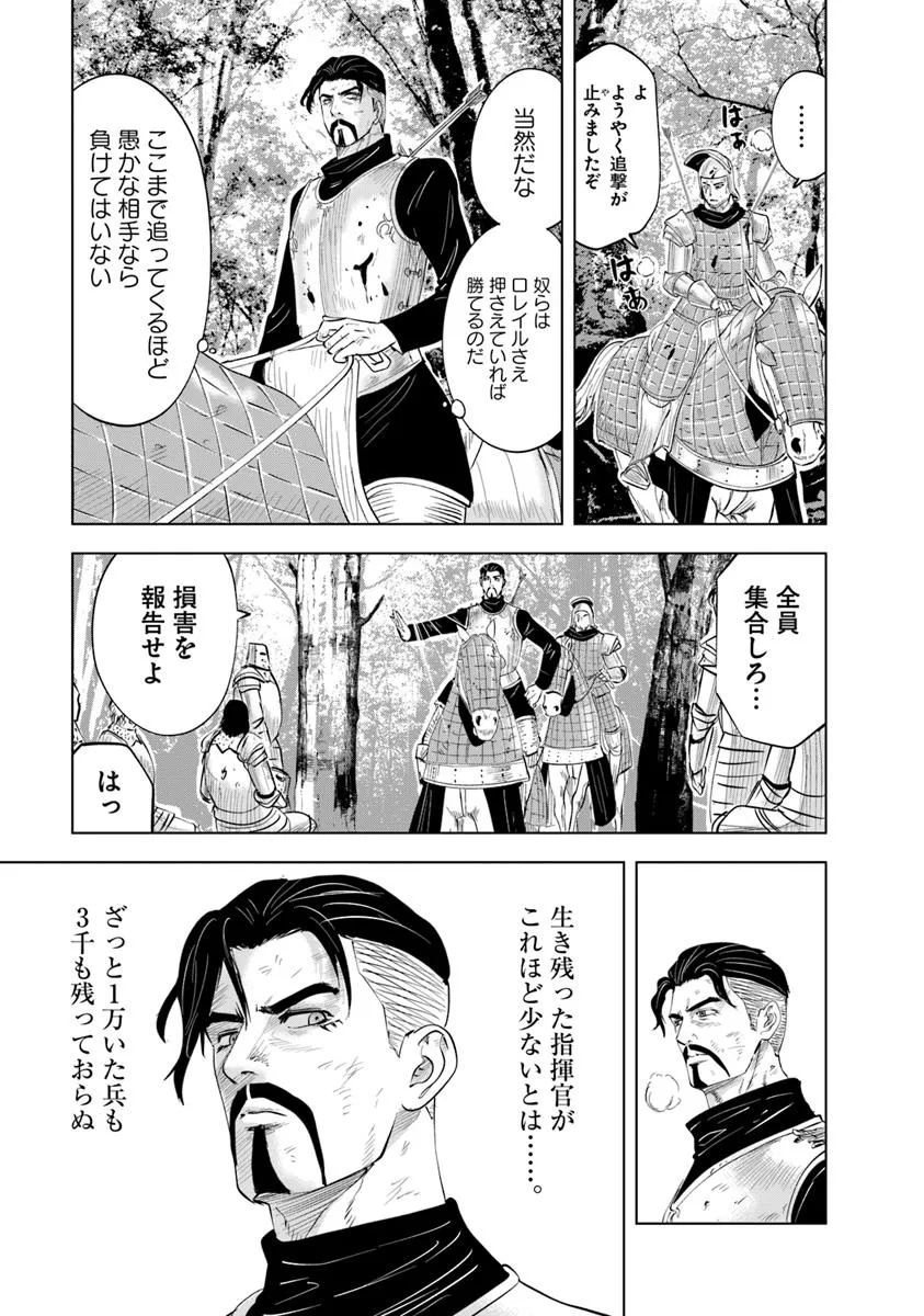 Oukoku e Tsuzuku Michi - Dorei Kenshi no Nariagari Eiyuutan Chapter 100 27ページ
