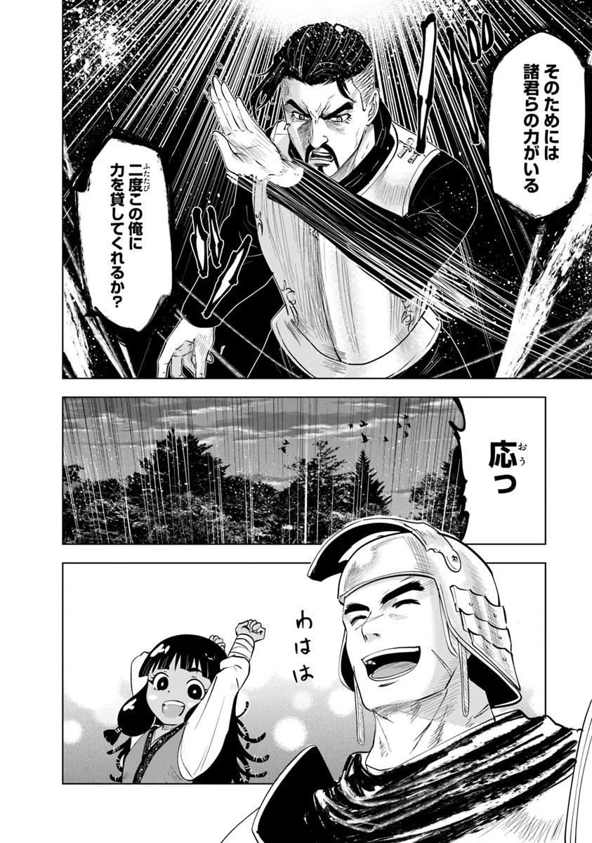 Oukoku e Tsuzuku Michi - Dorei Kenshi no Nariagari Eiyuutan Chapter 100 30ページ