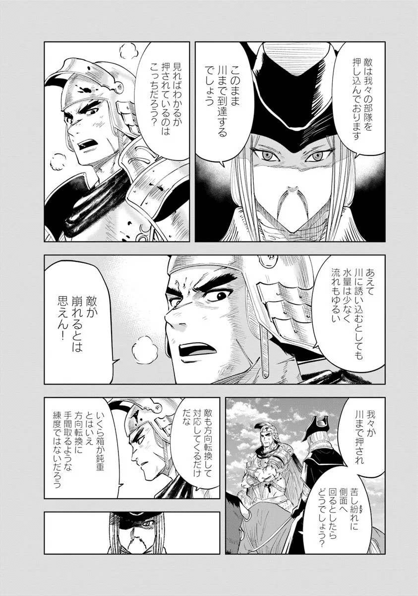 Oukoku e Tsuzuku Michi - Dorei Kenshi no Nariagari Eiyuutan Chapter 100 4ページ