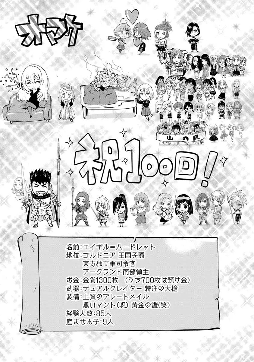 Oukoku e Tsuzuku Michi - Dorei Kenshi no Nariagari Eiyuutan Chapter 100 31ページ