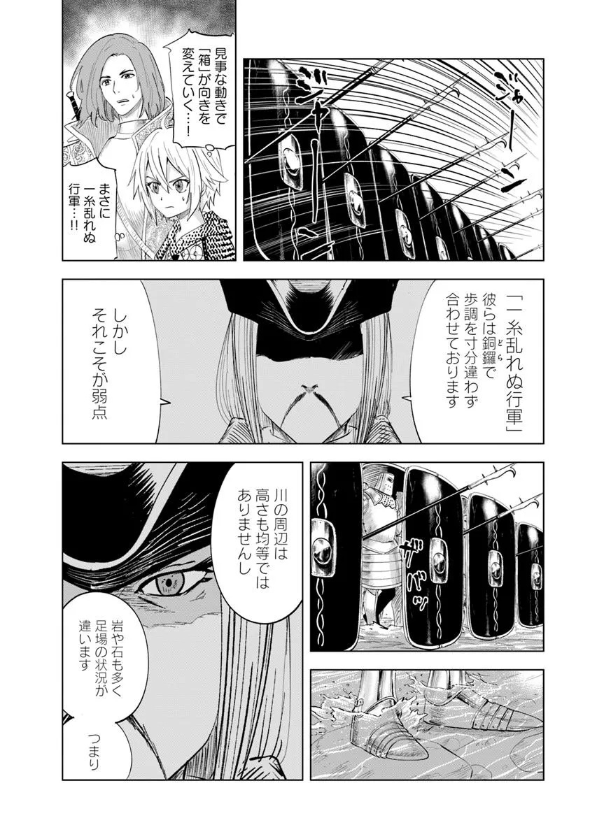 Oukoku e Tsuzuku Michi - Dorei Kenshi no Nariagari Eiyuutan Chapter 100 6ページ