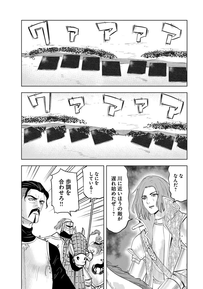 Oukoku e Tsuzuku Michi - Dorei Kenshi no Nariagari Eiyuutan Chapter 100 8ページ