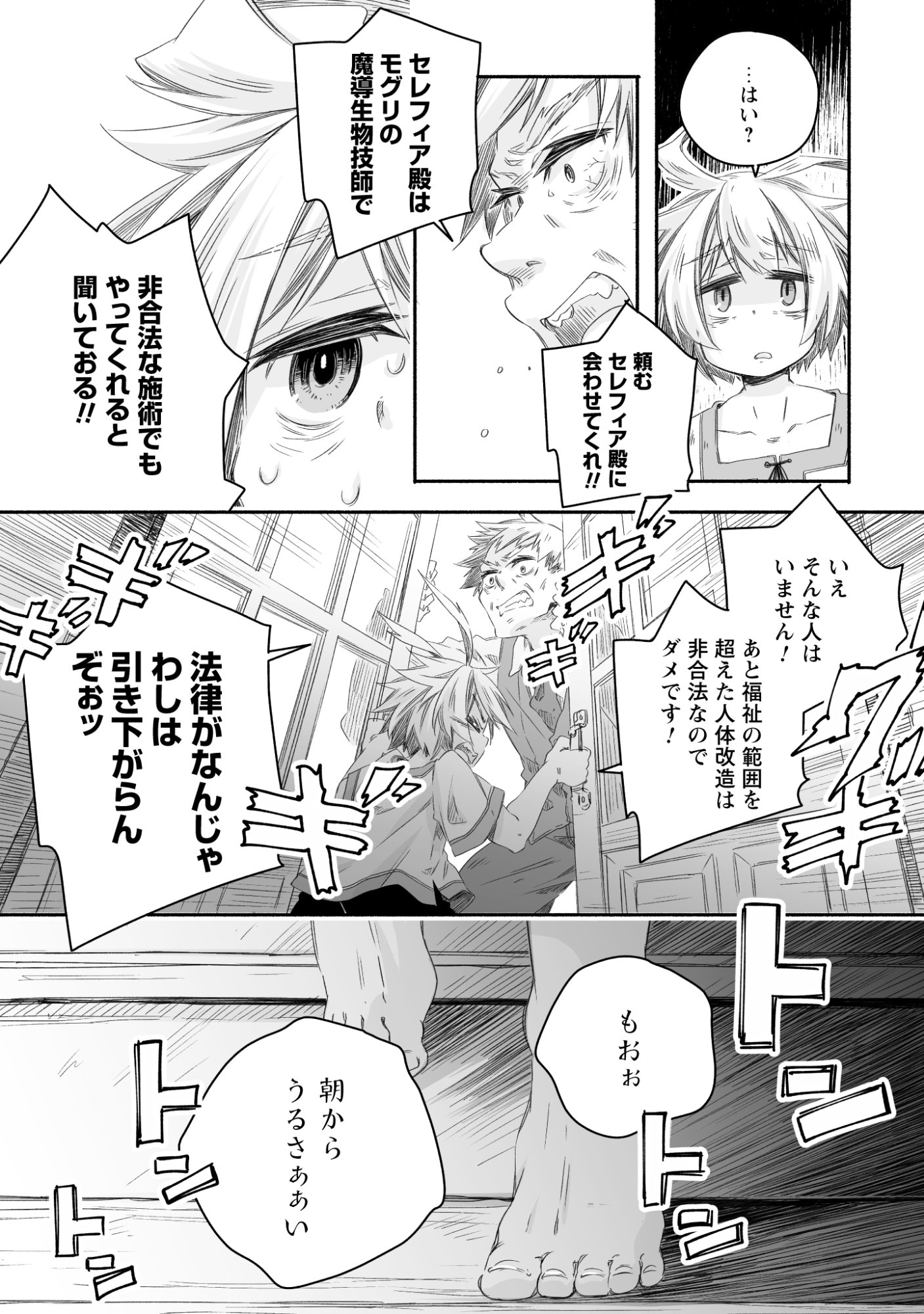 Madou Gishi Serephia no Magical Makaizoku Recipe Chapter 1 2ページ
