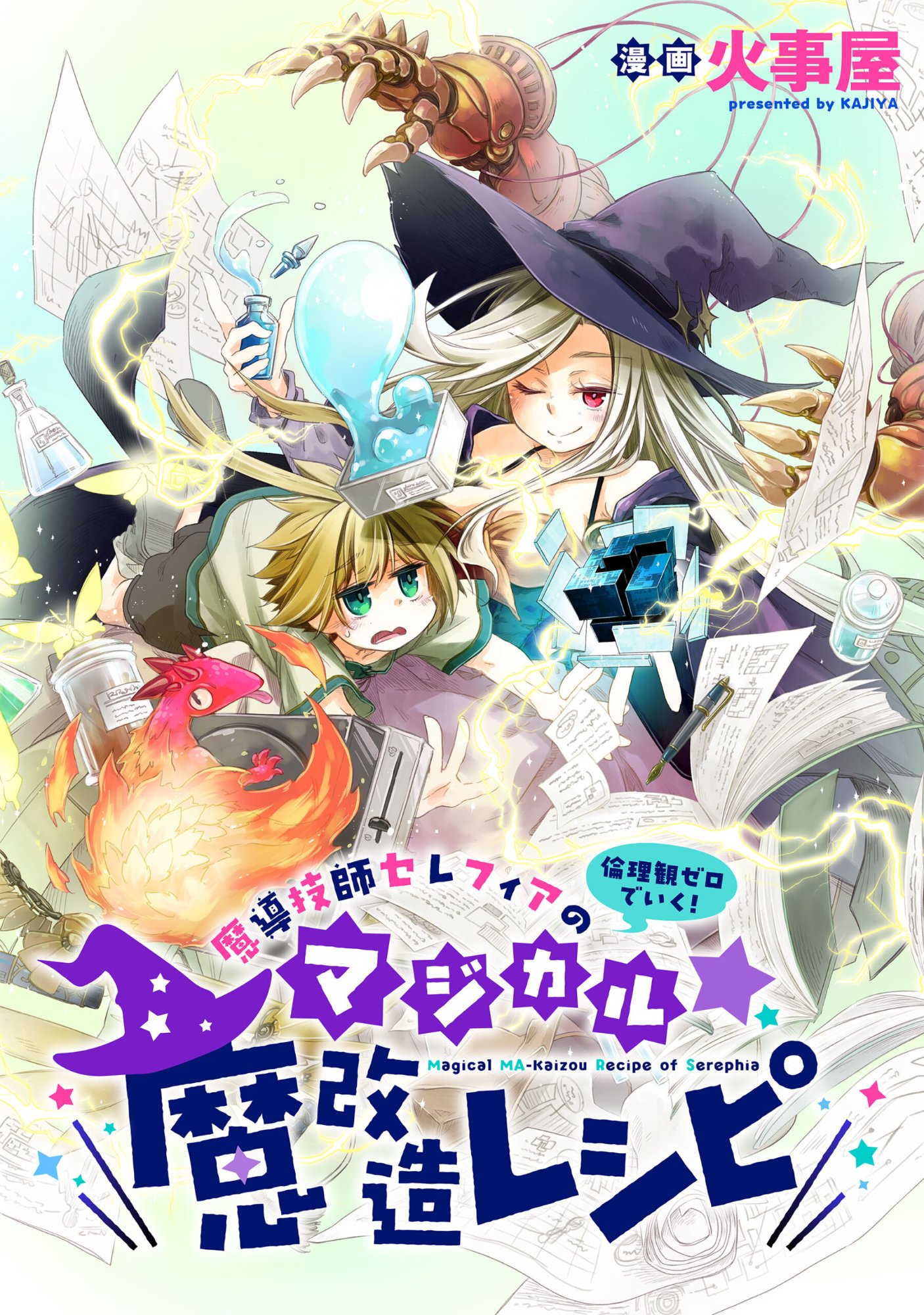 Madou Gishi Serephia no Magical Makaizoku Recipe Chapter 1 13ページ