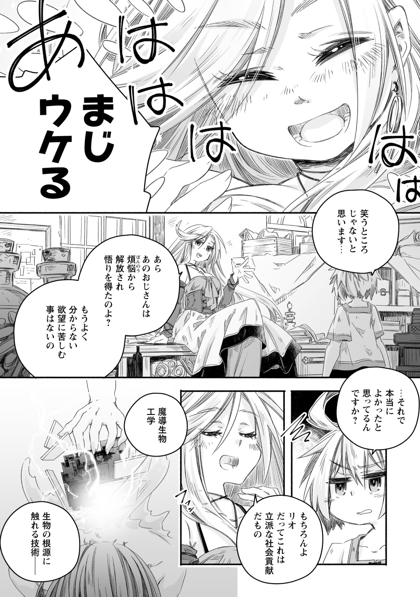 Madou Gishi Serephia no Magical Makaizoku Recipe Chapter 1 14ページ
