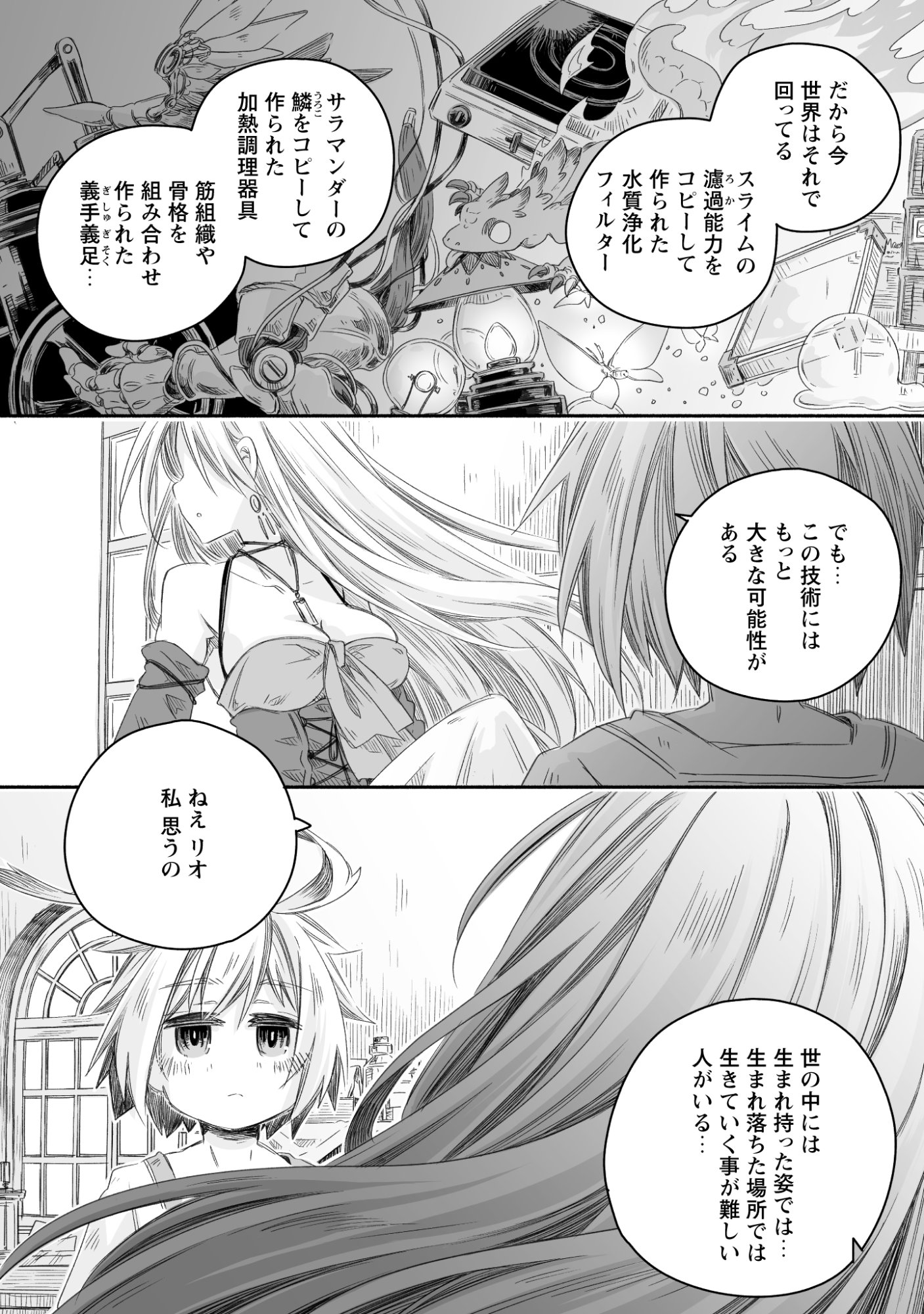 Madou Gishi Serephia no Magical Makaizoku Recipe Chapter 1 17ページ