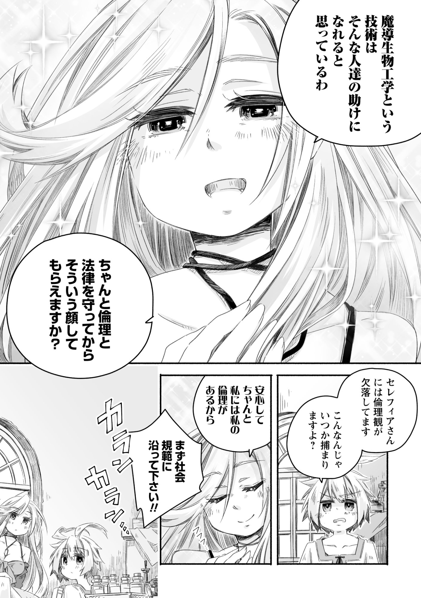 Madou Gishi Serephia no Magical Makaizoku Recipe Chapter 1 18ページ