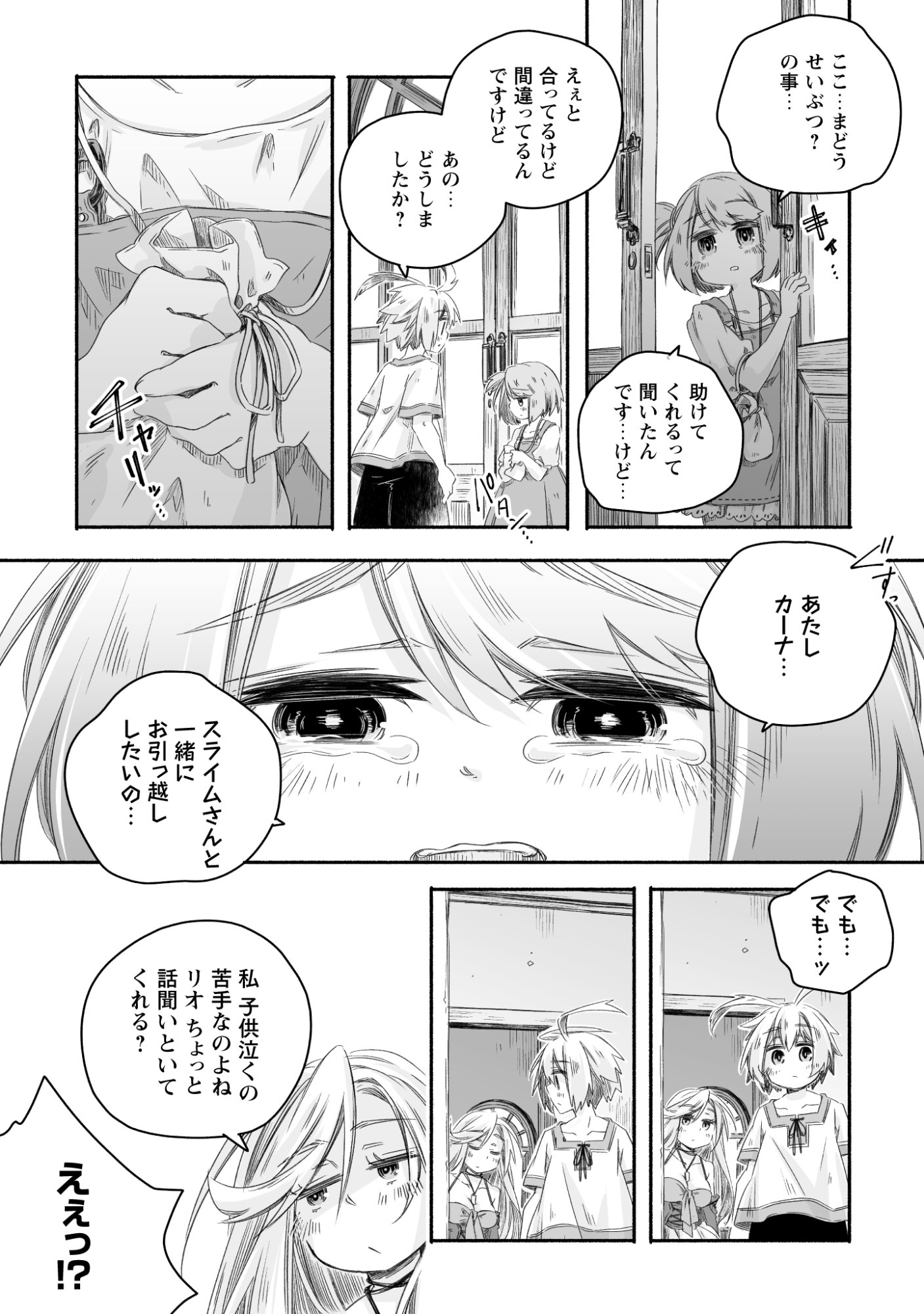 Madou Gishi Serephia no Magical Makaizoku Recipe Chapter 1 19ページ
