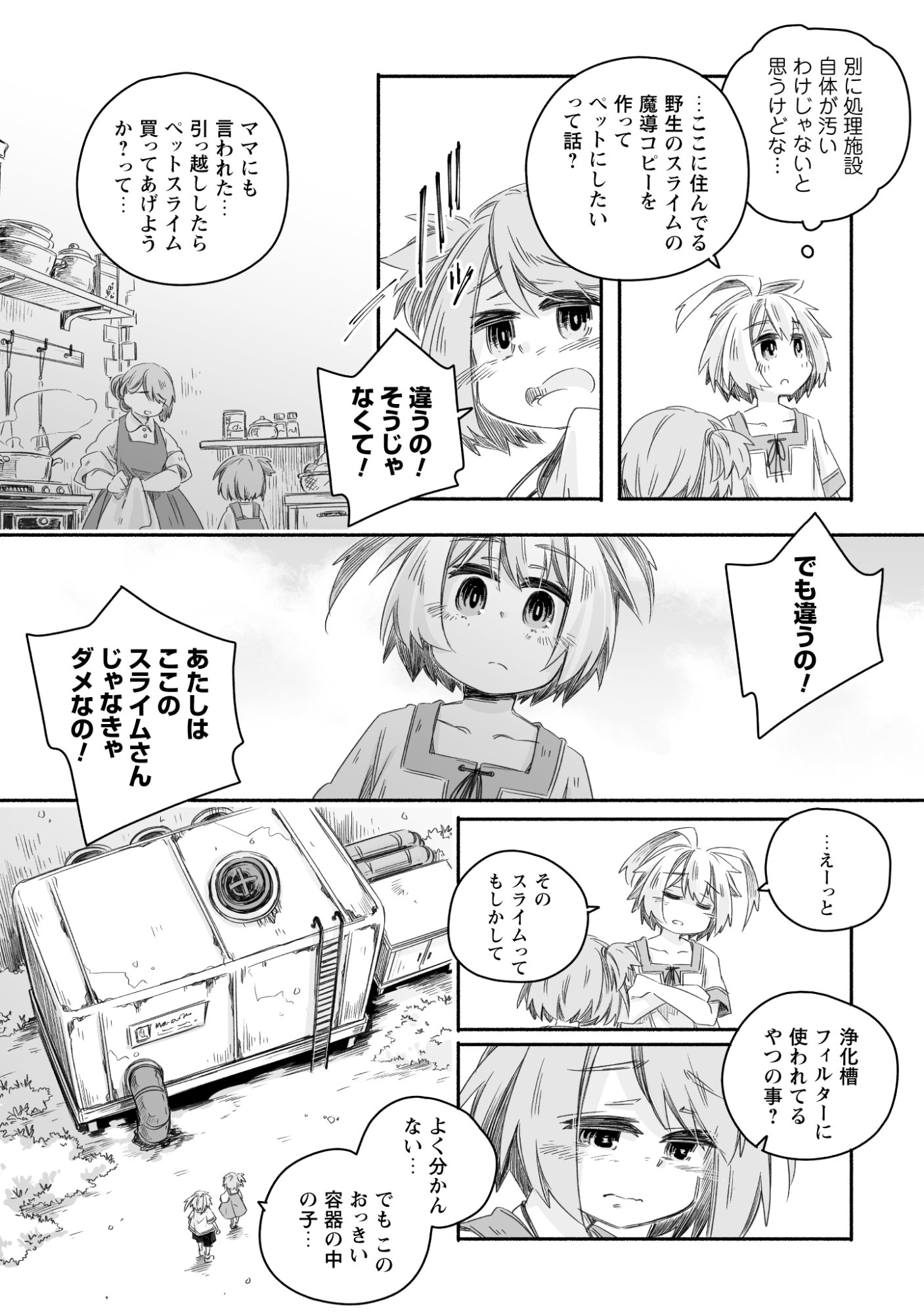 Madou Gishi Serephia no Magical Makaizoku Recipe Chapter 1 21ページ