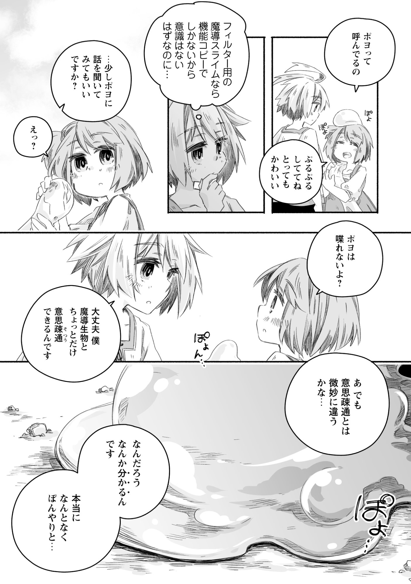 Madou Gishi Serephia no Magical Makaizoku Recipe Chapter 1 23ページ