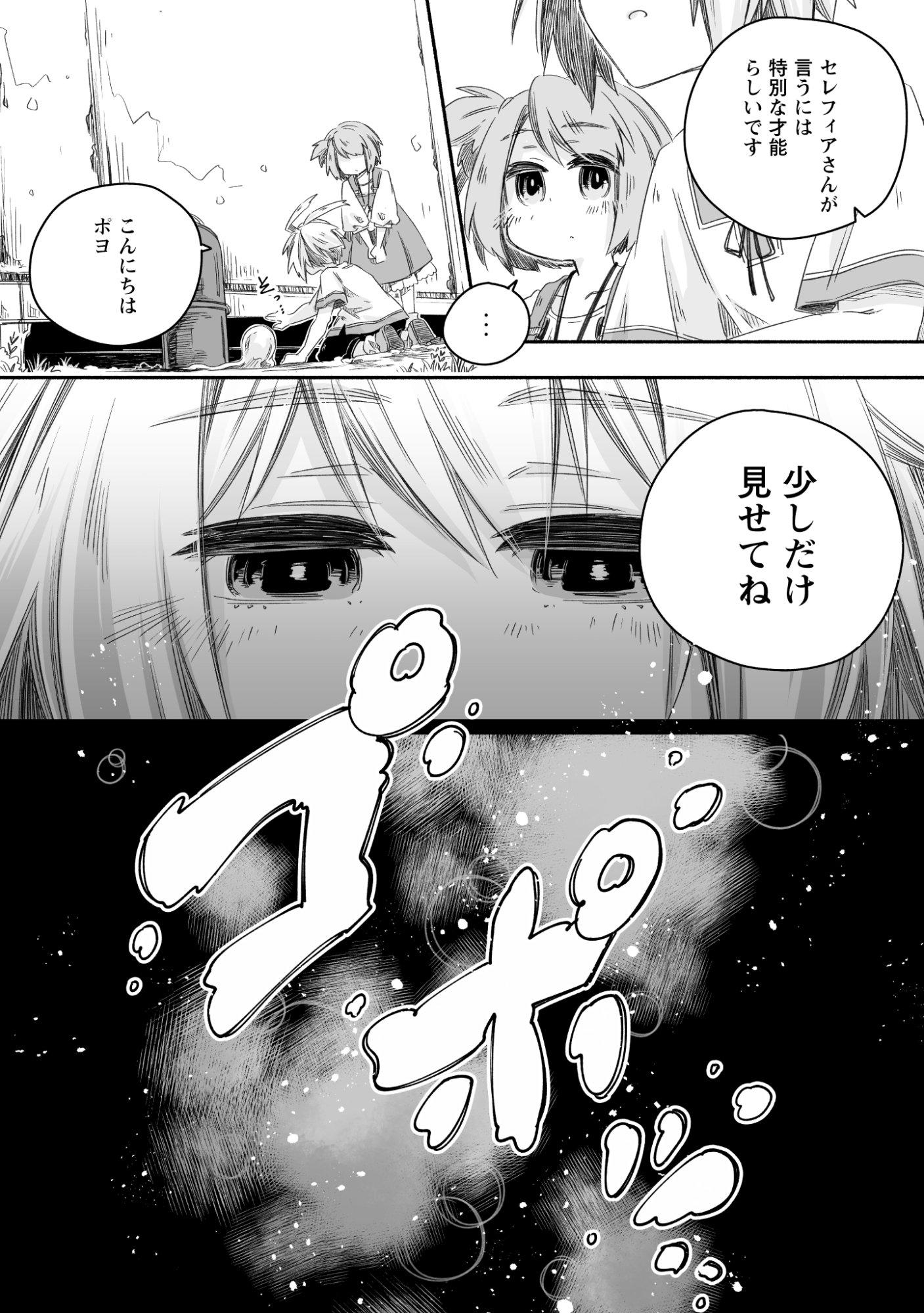 Madou Gishi Serephia no Magical Makaizoku Recipe Chapter 1 24ページ