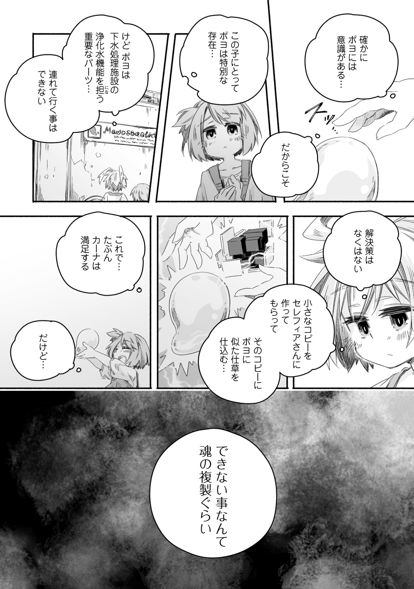 Madou Gishi Serephia no Magical Makaizoku Recipe Chapter 1 27ページ