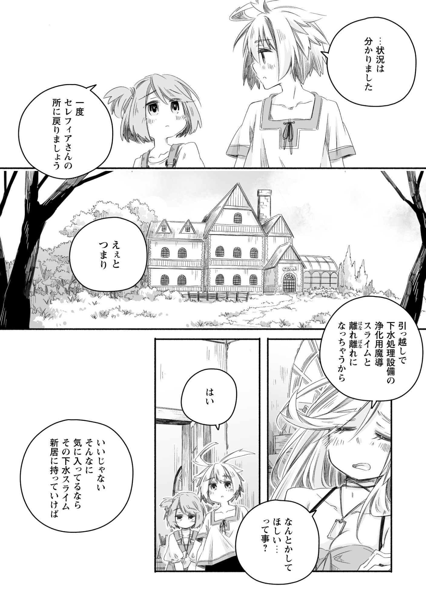 Madou Gishi Serephia no Magical Makaizoku Recipe Chapter 1 28ページ