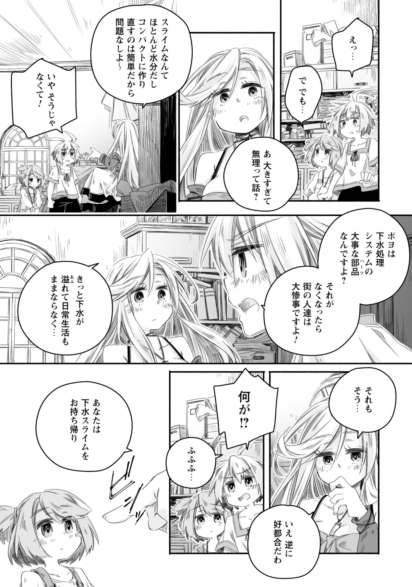 Madou Gishi Serephia no Magical Makaizoku Recipe Chapter 1 29ページ