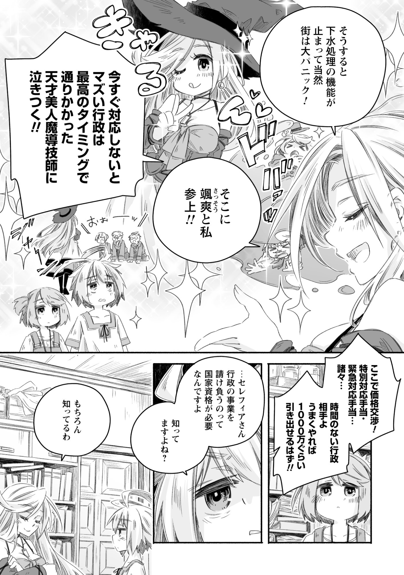 Madou Gishi Serephia no Magical Makaizoku Recipe Chapter 1 30ページ