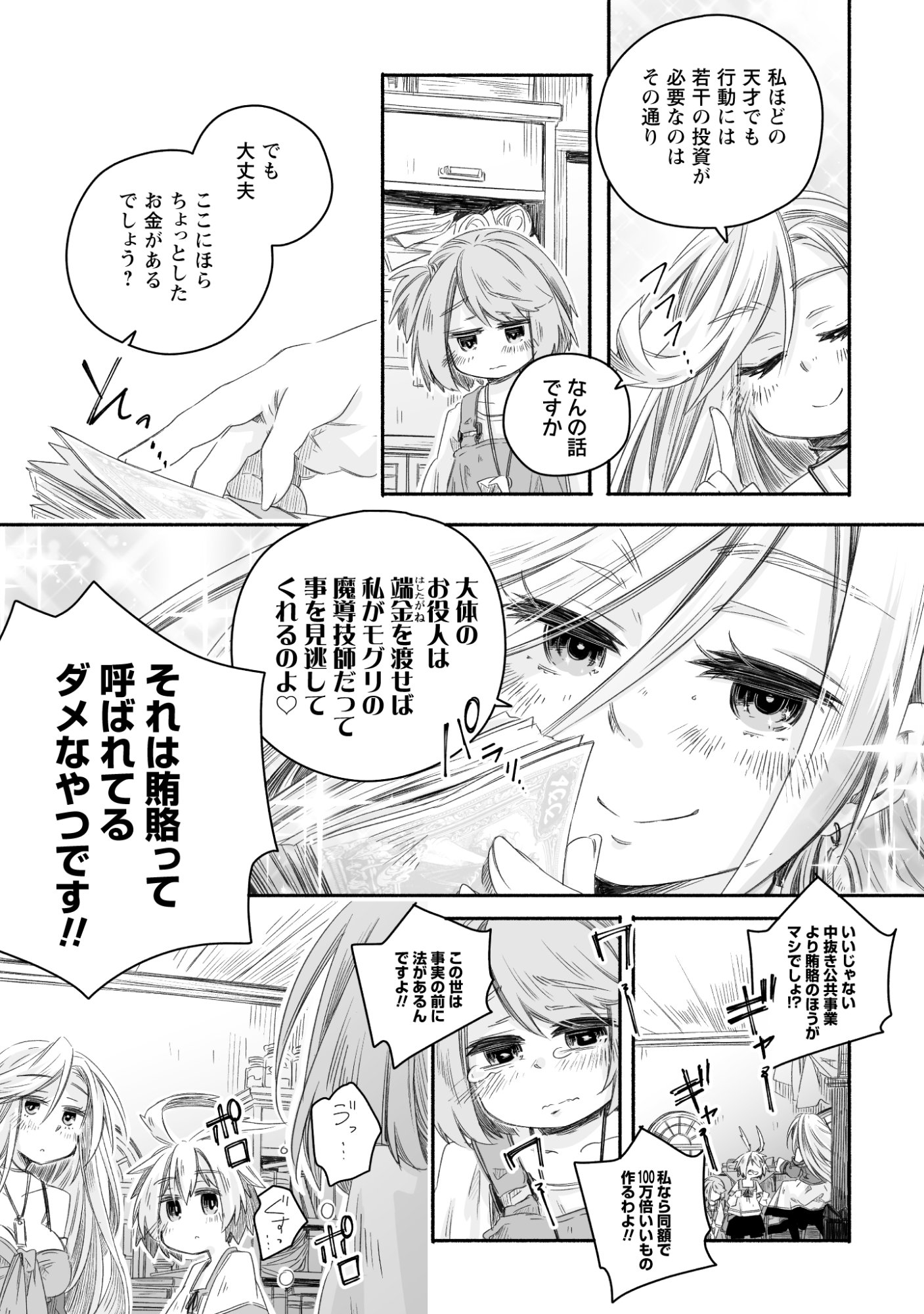 Madou Gishi Serephia no Magical Makaizoku Recipe Chapter 1 31ページ