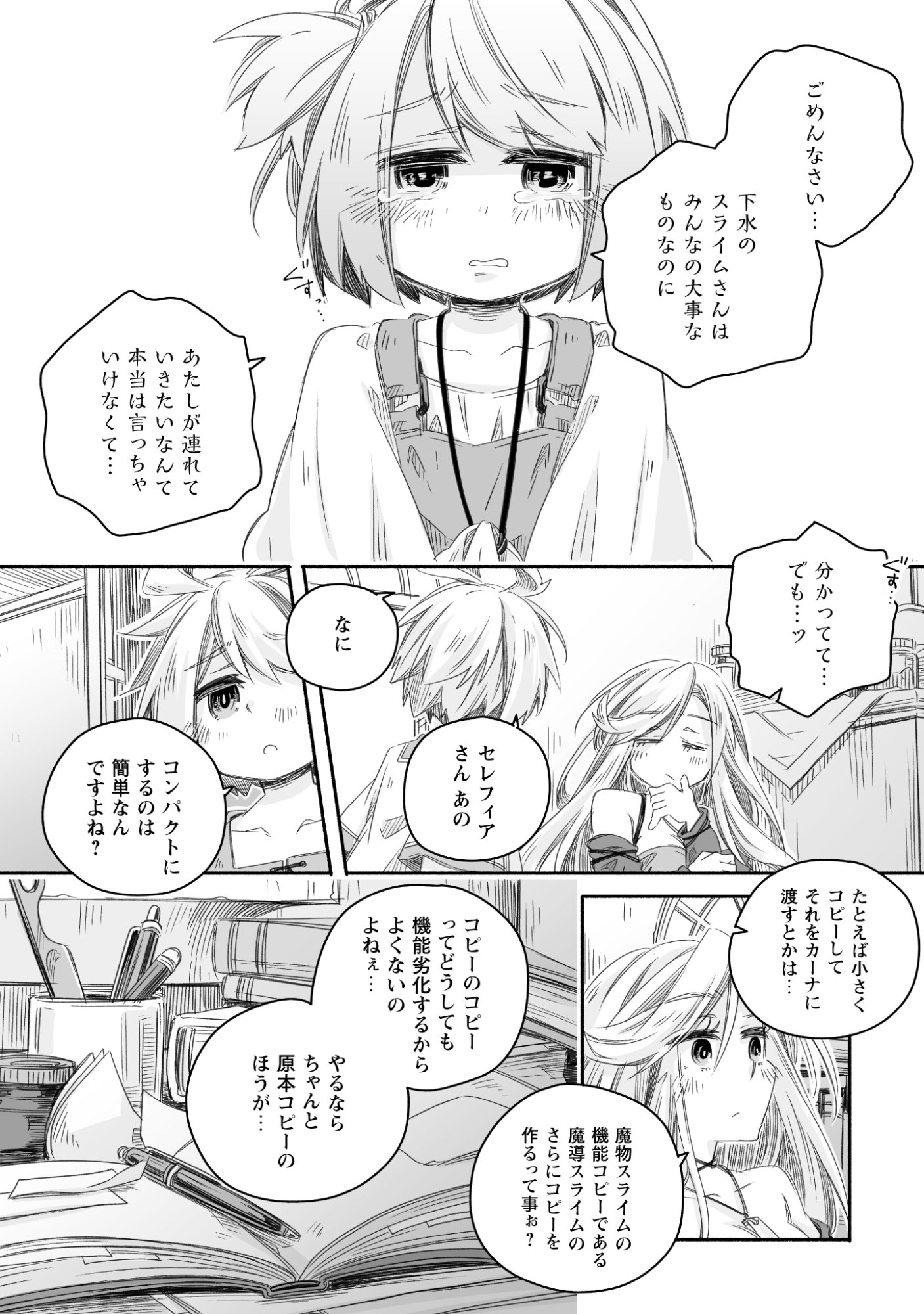 Madou Gishi Serephia no Magical Makaizoku Recipe Chapter 1 32ページ