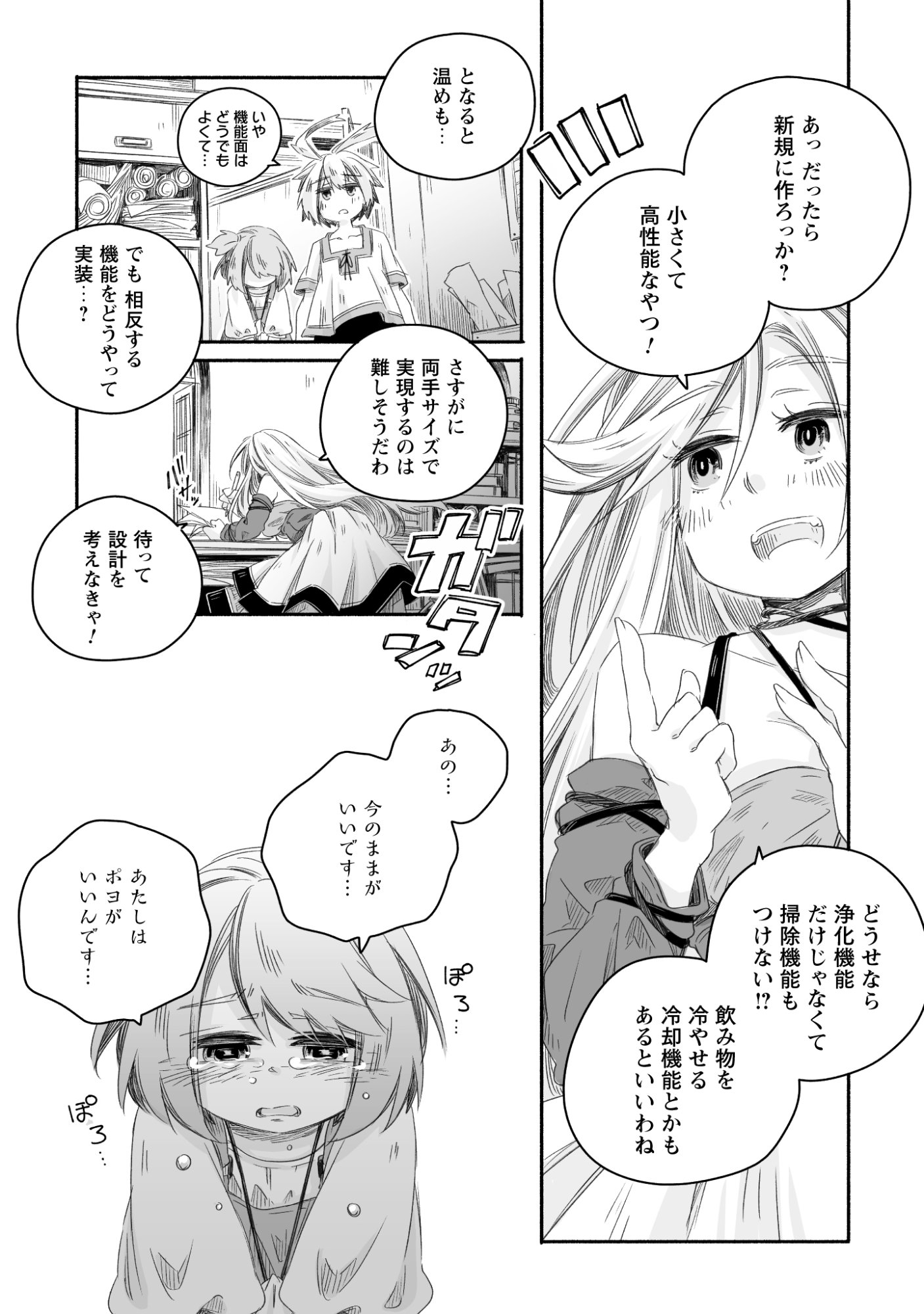 Madou Gishi Serephia no Magical Makaizoku Recipe Chapter 1 33ページ