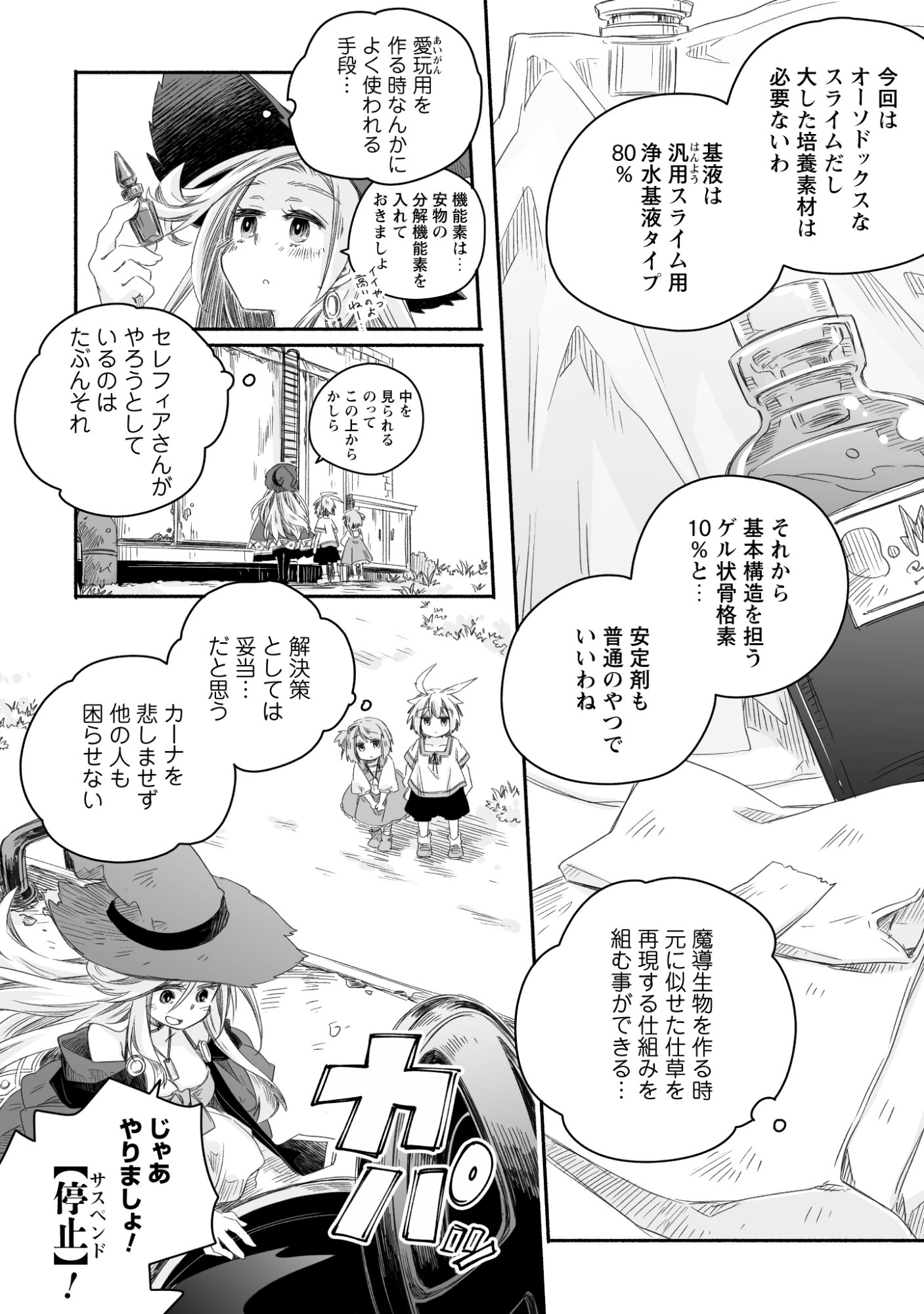 Madou Gishi Serephia no Magical Makaizoku Recipe Chapter 1 42ページ