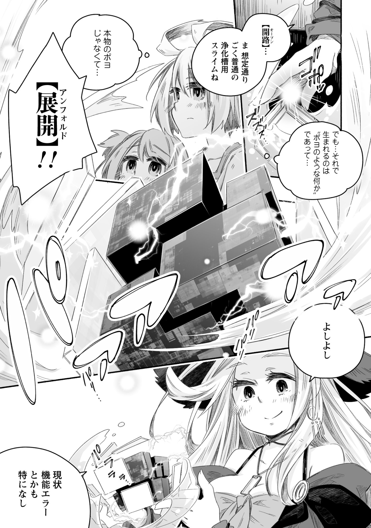 Madou Gishi Serephia no Magical Makaizoku Recipe Chapter 1 43ページ