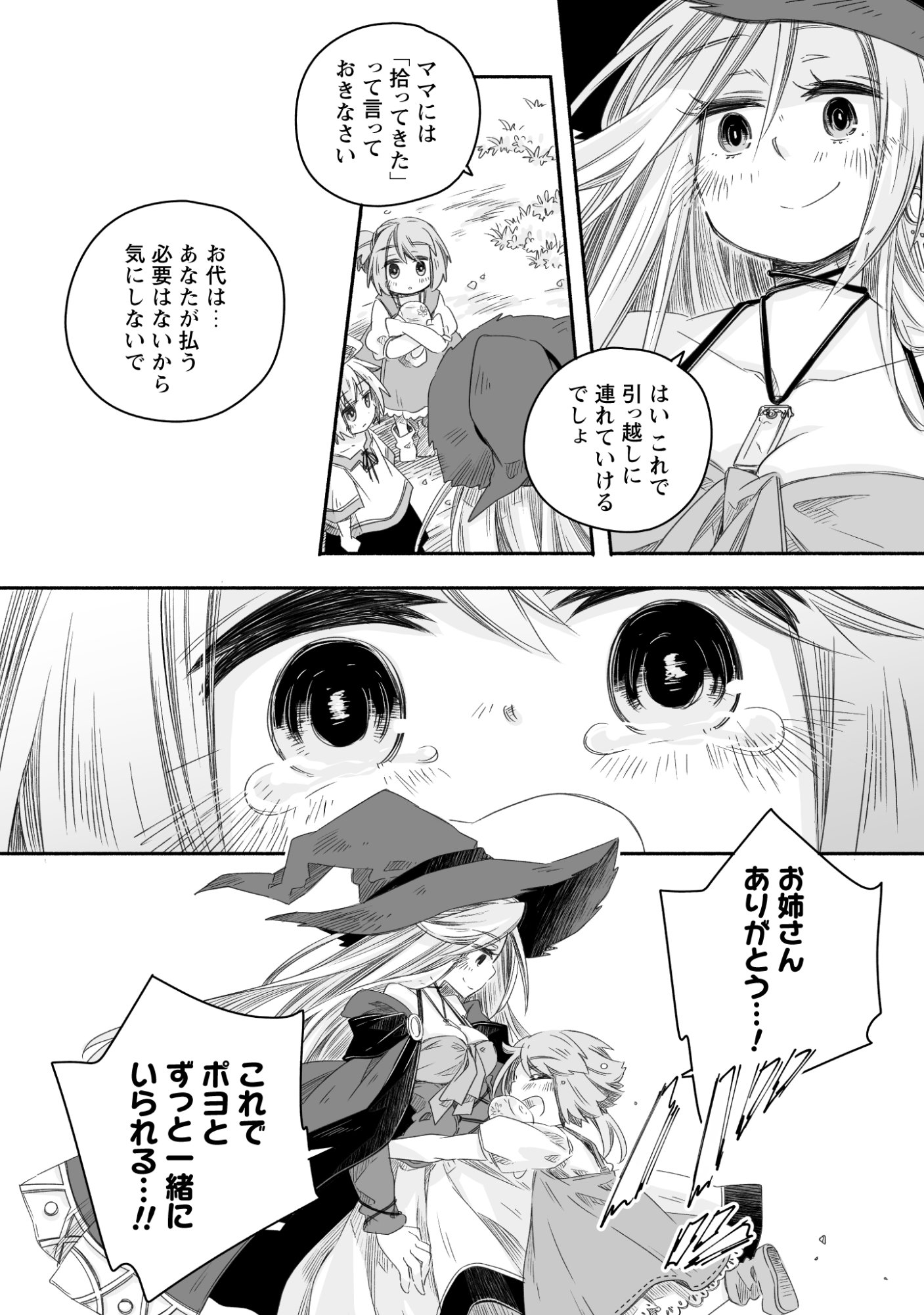 Madou Gishi Serephia no Magical Makaizoku Recipe Chapter 1 47ページ