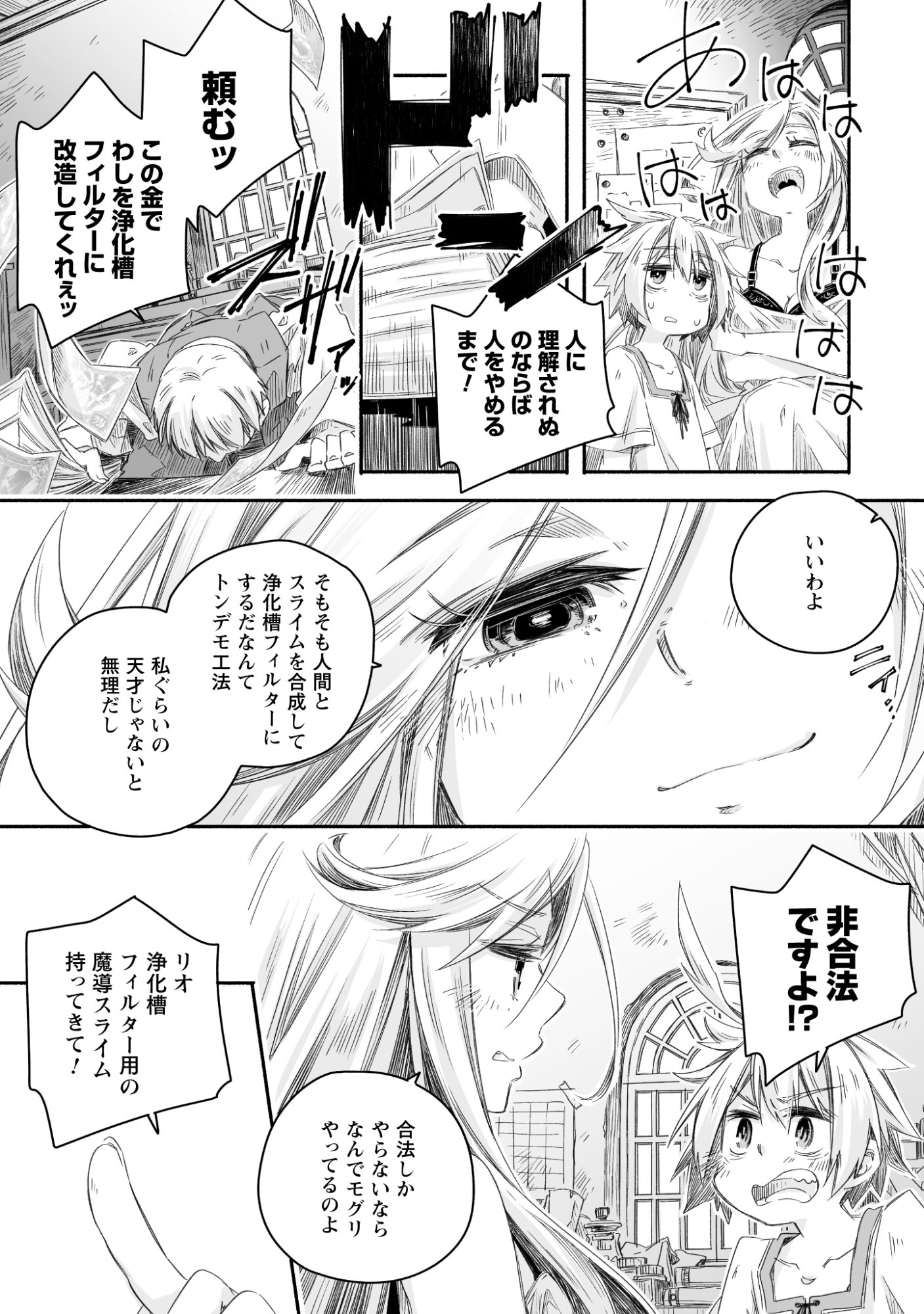 Madou Gishi Serephia no Magical Makaizoku Recipe Chapter 1 6ページ