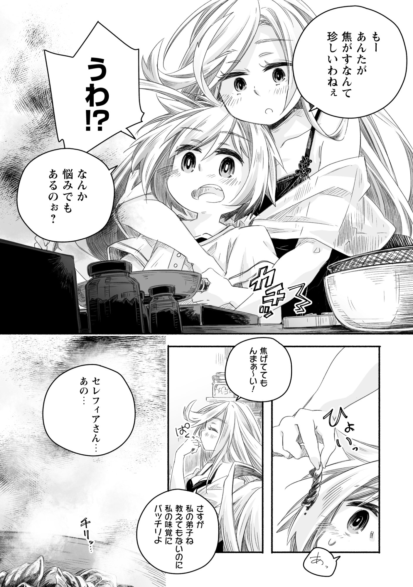 Madou Gishi Serephia no Magical Makaizoku Recipe Chapter 1 51ページ