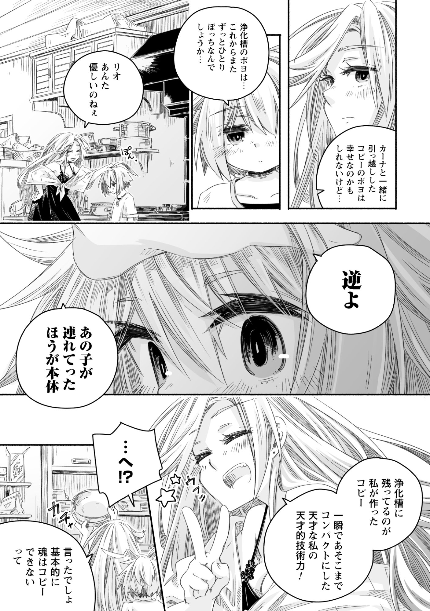Madou Gishi Serephia no Magical Makaizoku Recipe Chapter 1 52ページ